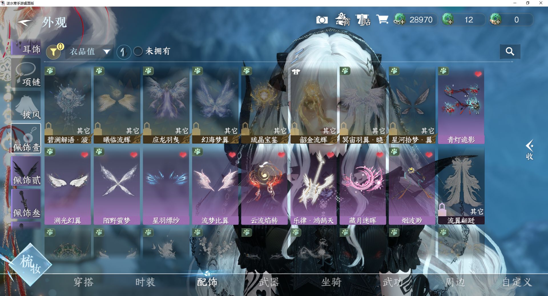 NSHWO46004逆水寒手游账号详情图12 NSHWO46004逆水寒手游账号详情图12