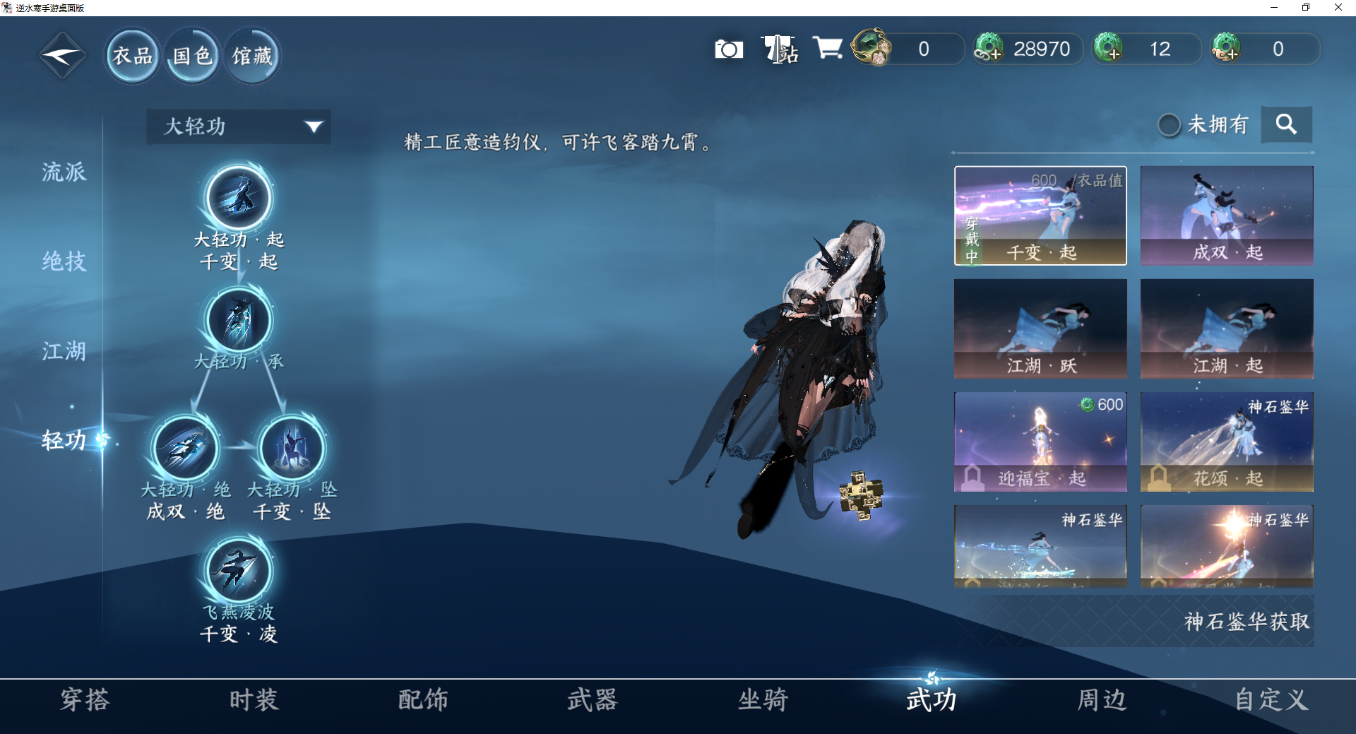 NSHWO46004逆水寒手游账号详情图16 NSHWO46004逆水寒手游账号详情图16