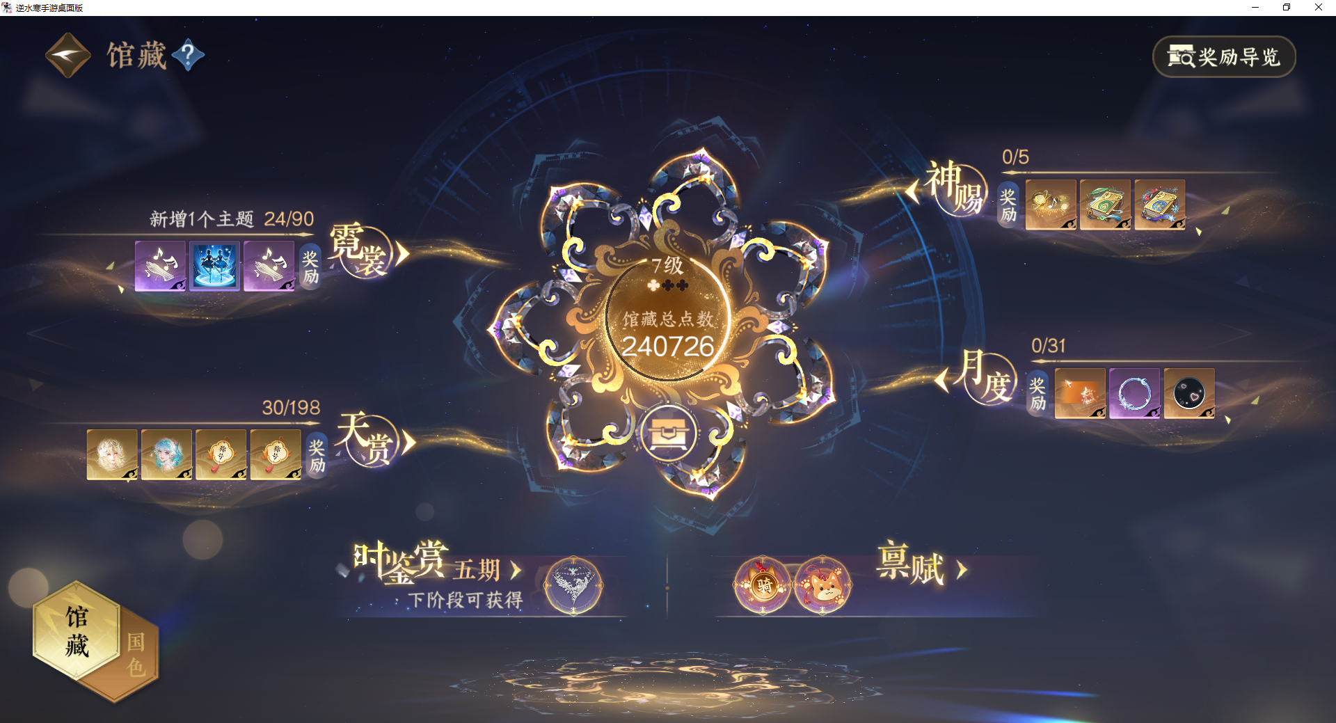 NSHWO46004逆水寒手游账号详情图18 NSHWO46004逆水寒手游账号详情图18