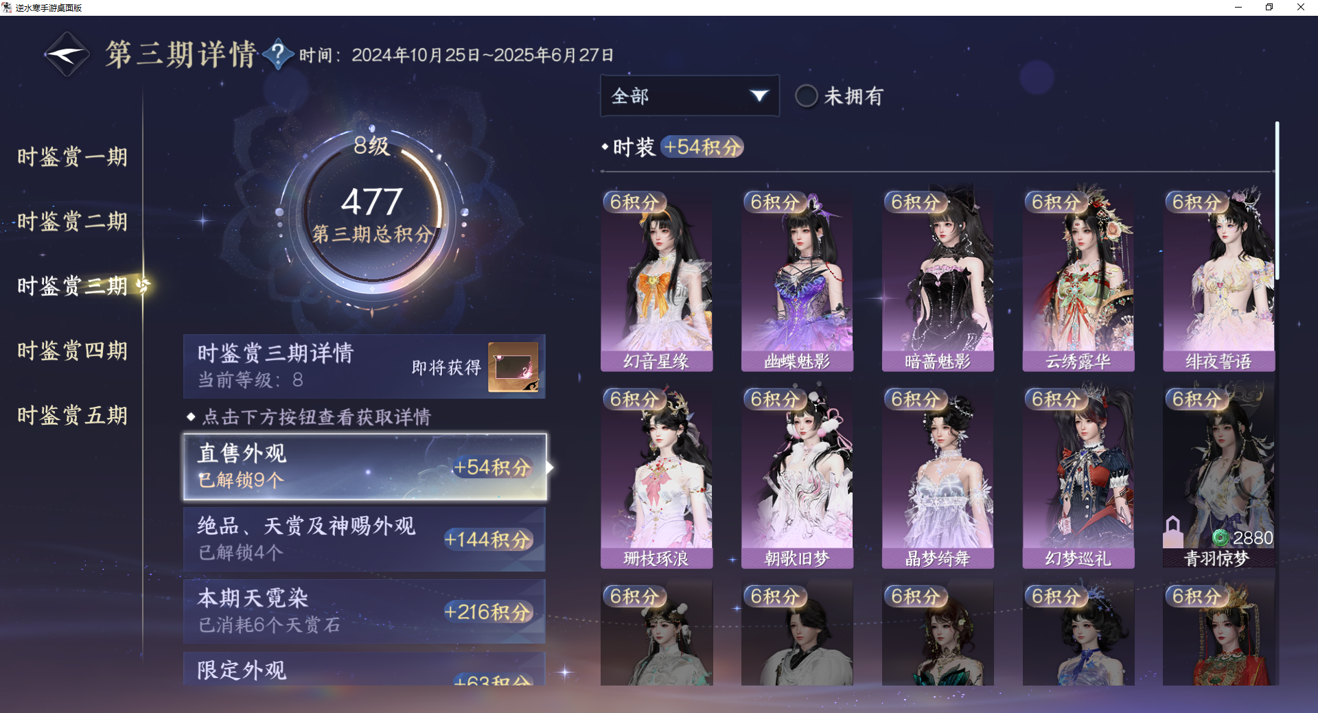 NSHWO46004逆水寒手游账号详情图20 NSHWO46004逆水寒手游账号详情图20