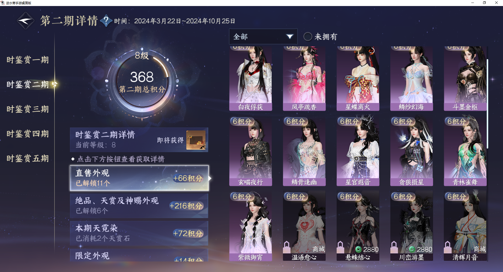 NSHWO46004逆水寒手游账号详情图21 NSHWO46004逆水寒手游账号详情图21