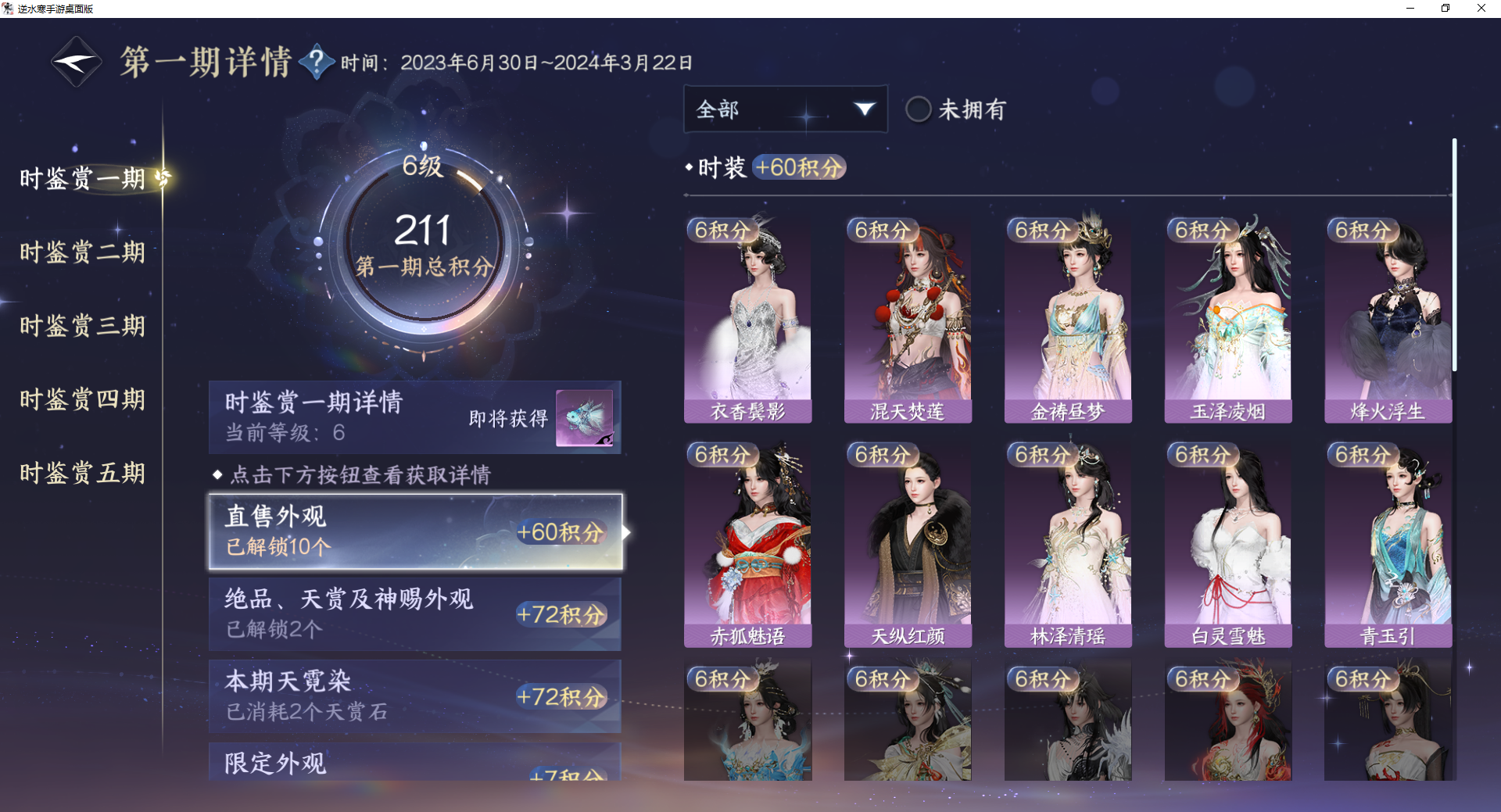 NSHWO46004逆水寒手游账号详情图22 NSHWO46004逆水寒手游账号详情图22