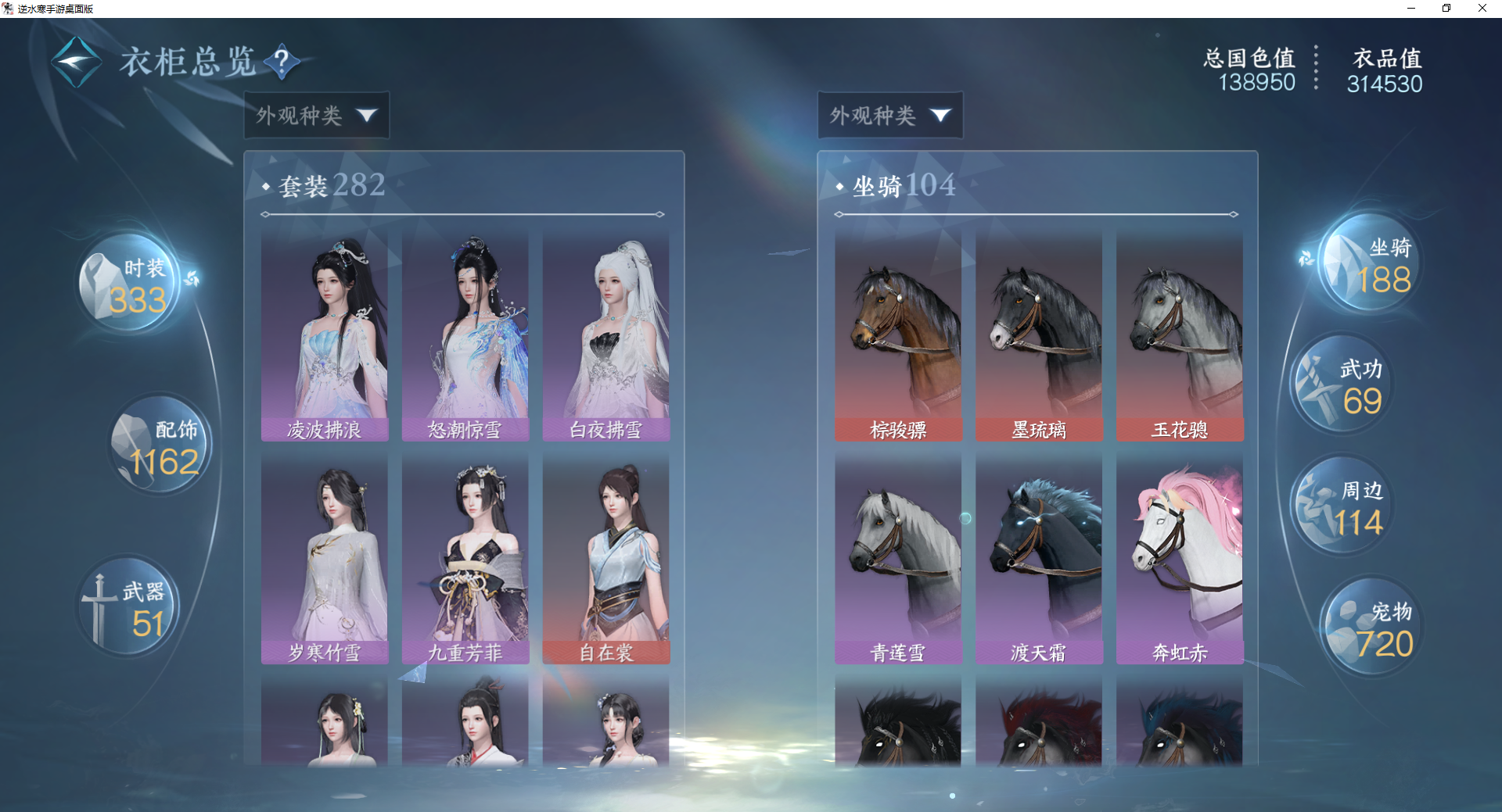 NSHWO46004逆水寒手游账号详情图23 NSHWO46004逆水寒手游账号详情图23