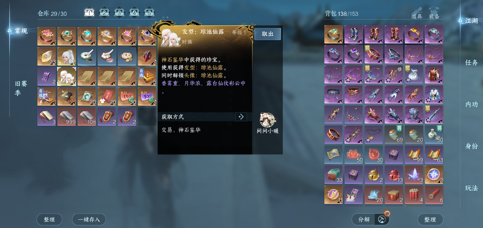 NSHWO46004逆水寒手游账号详情图24 NSHWO46004逆水寒手游账号详情图24