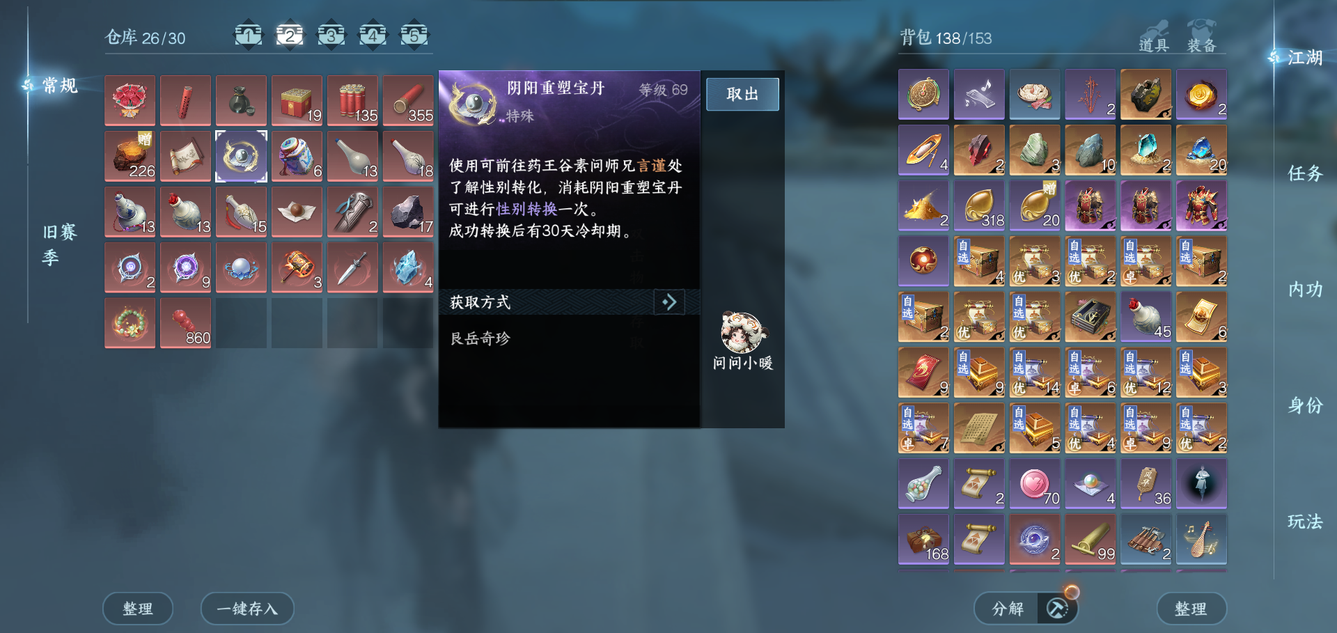 NSHWO46004逆水寒手游账号详情图25 NSHWO46004逆水寒手游账号详情图25