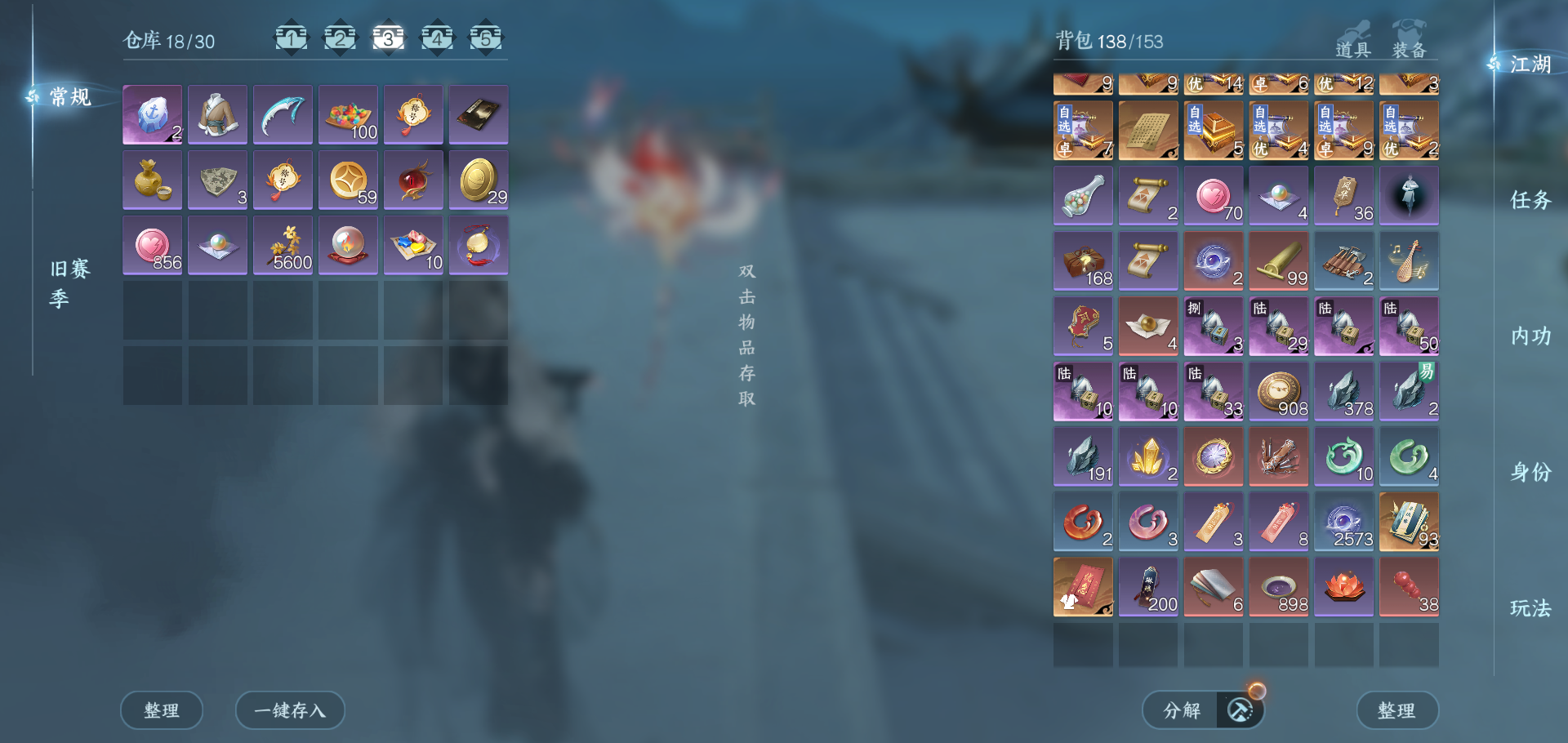 NSHWO46004逆水寒手游账号详情图26 NSHWO46004逆水寒手游账号详情图26