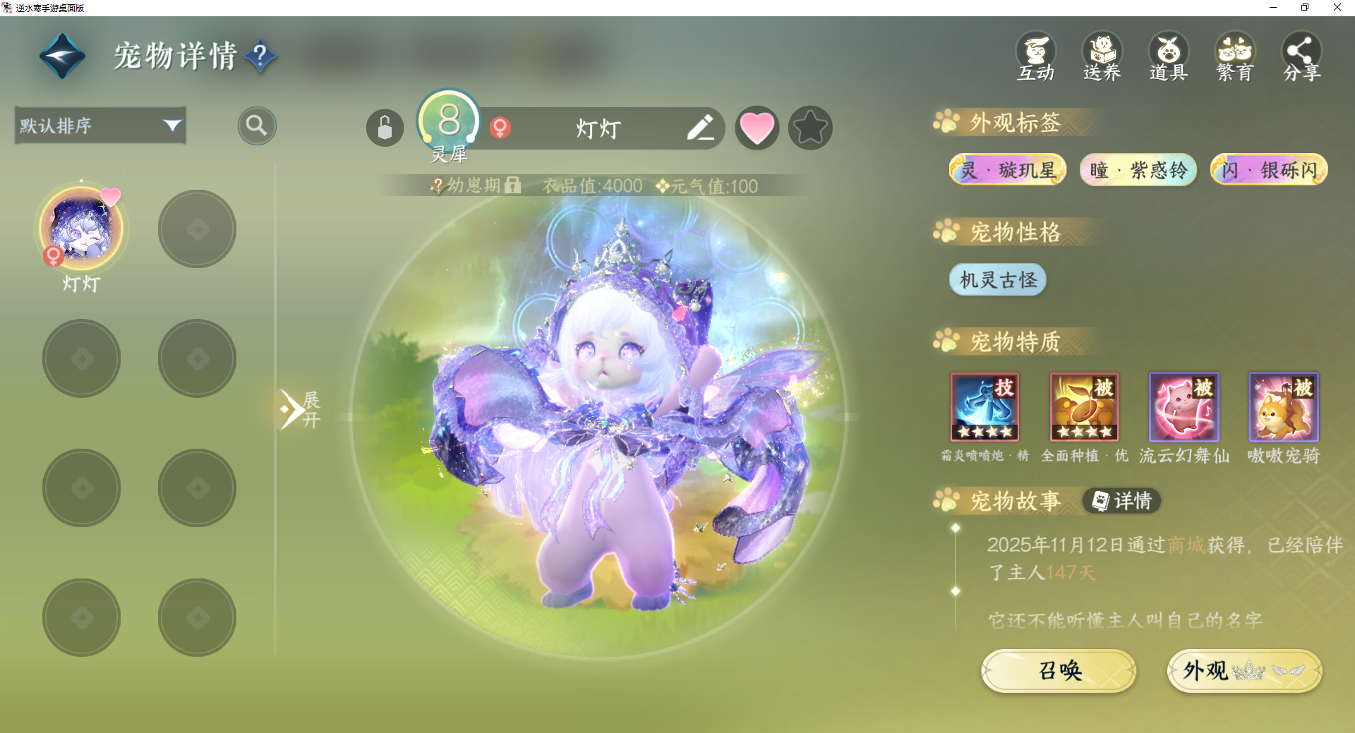 NSHWO46004逆水寒手游账号详情图27 NSHWO46004逆水寒手游账号详情图27