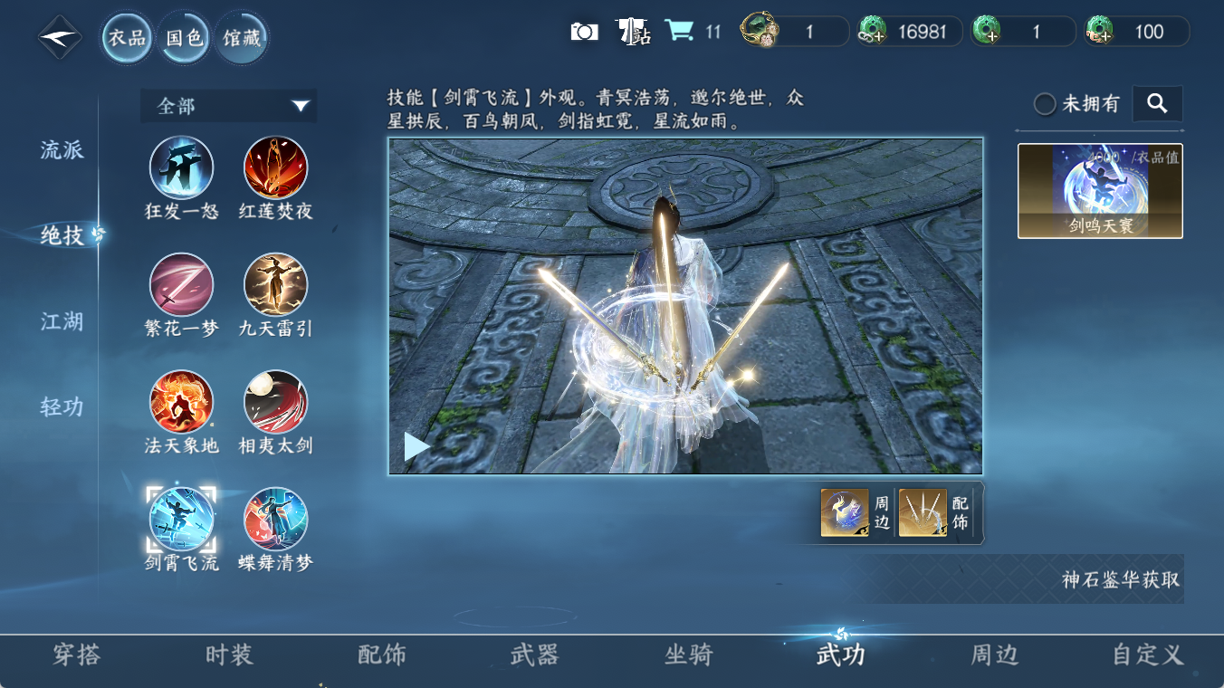 NSHZJY48537逆水寒手游账号详情图10