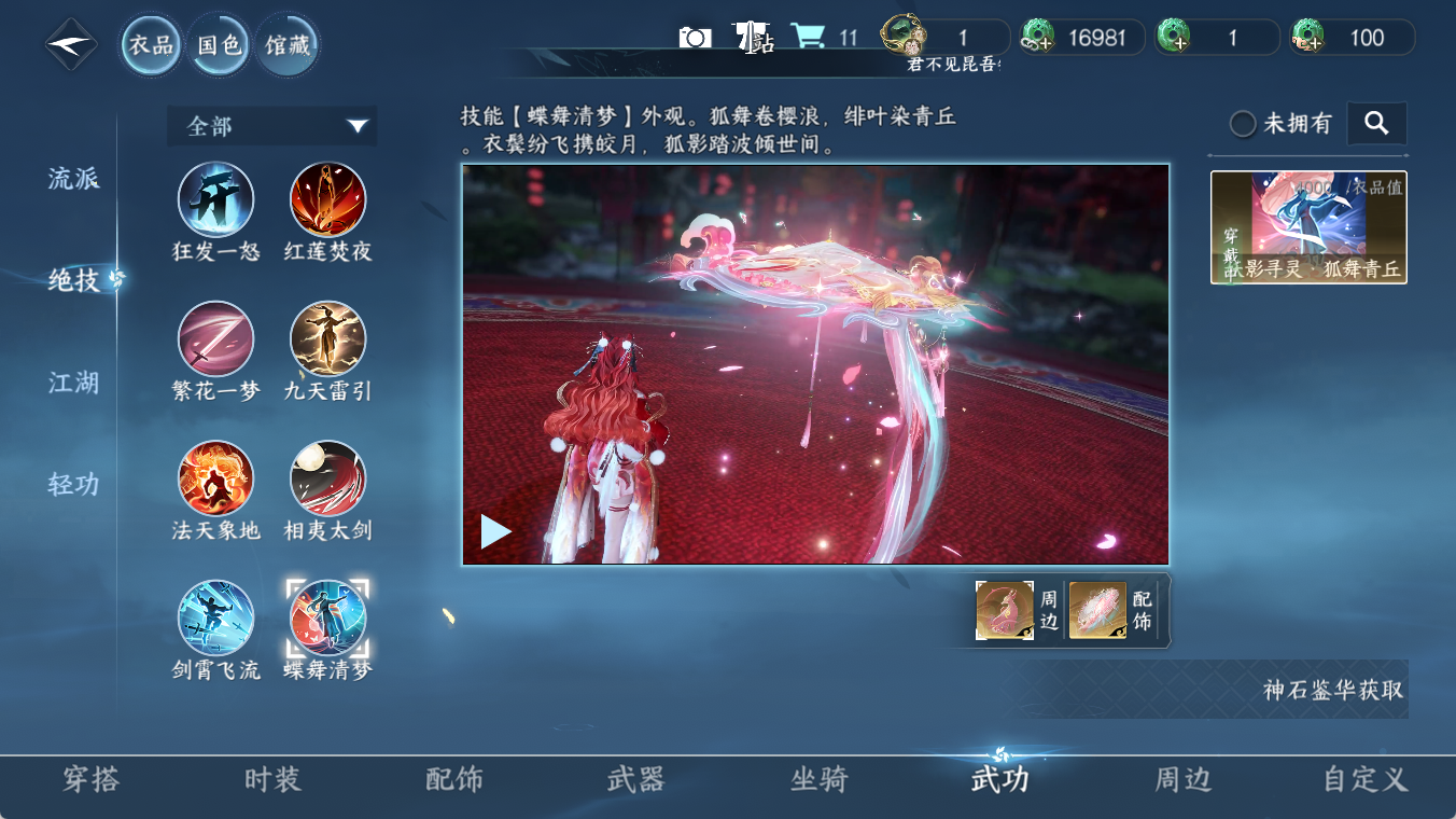 NSHZJY48537逆水寒手游账号详情图11