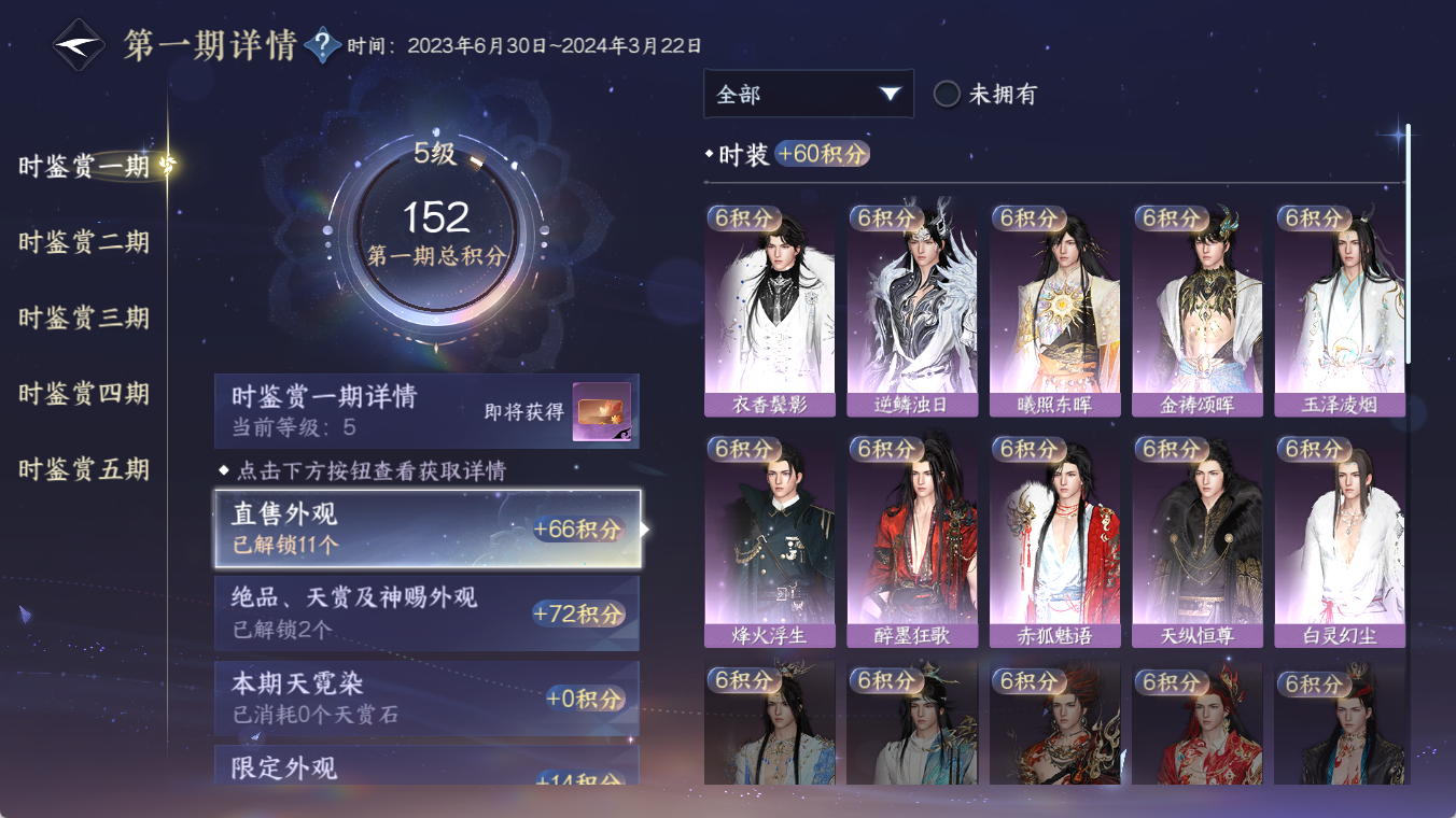 NSHZJY48537逆水寒手游账号详情图18