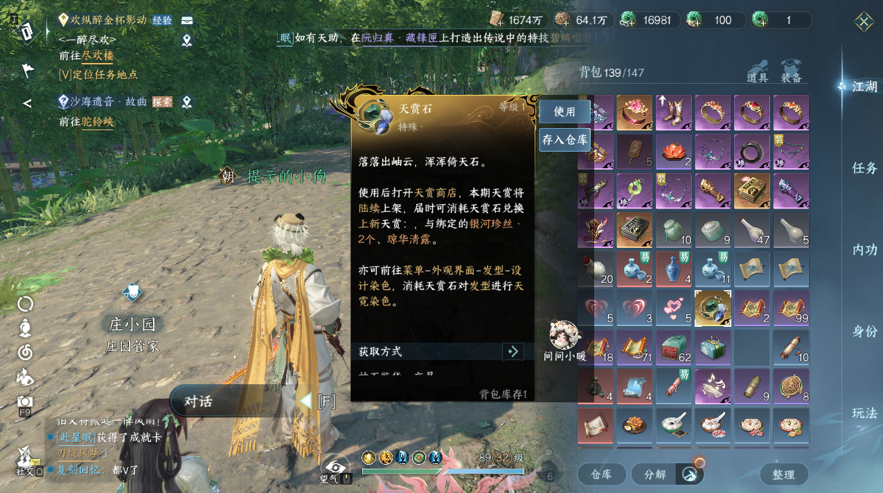 NSHZJY48537逆水寒手游账号详情图23