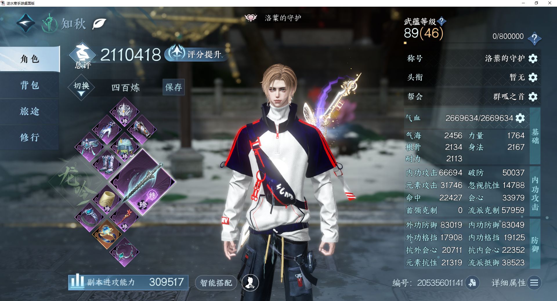 NSHWO46007逆水寒手游账号详情图2 NSHWO46007逆水寒手游账号详情图2