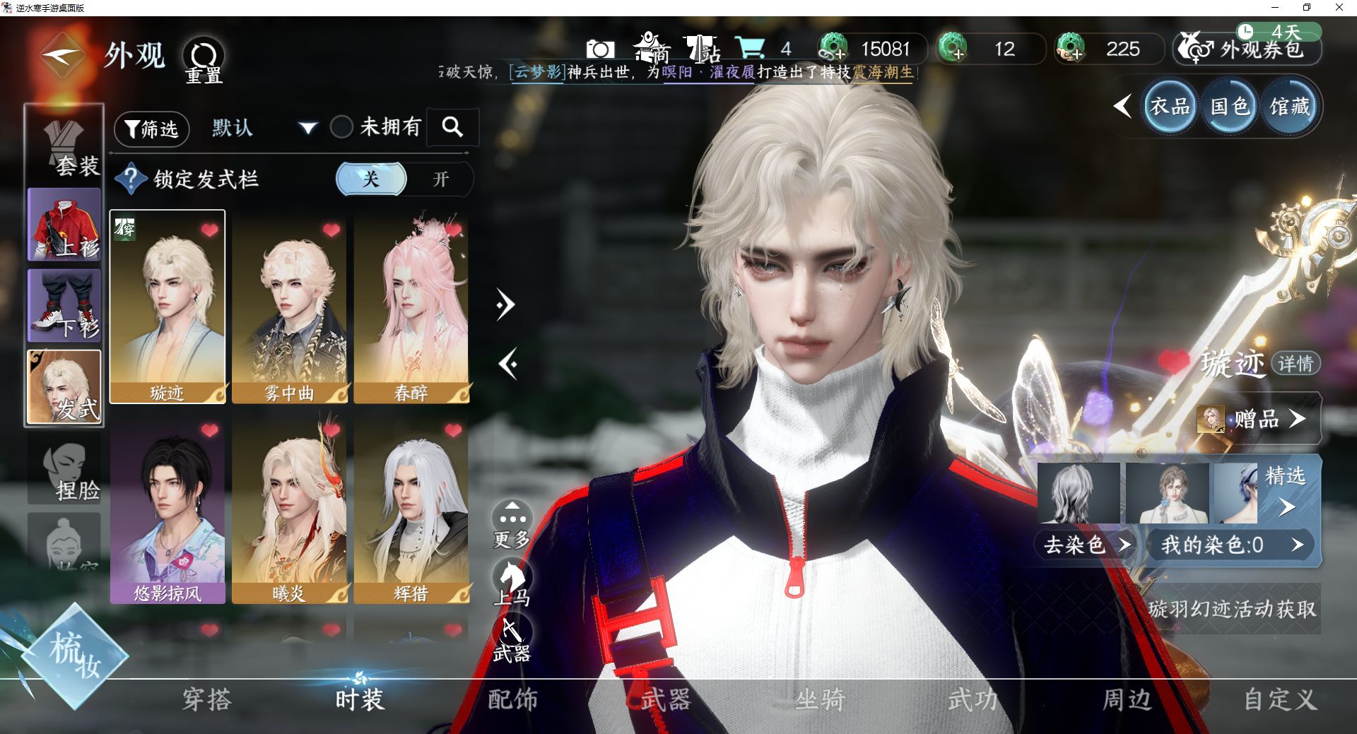 NSHWO46007逆水寒手游账号详情图3 NSHWO46007逆水寒手游账号详情图3