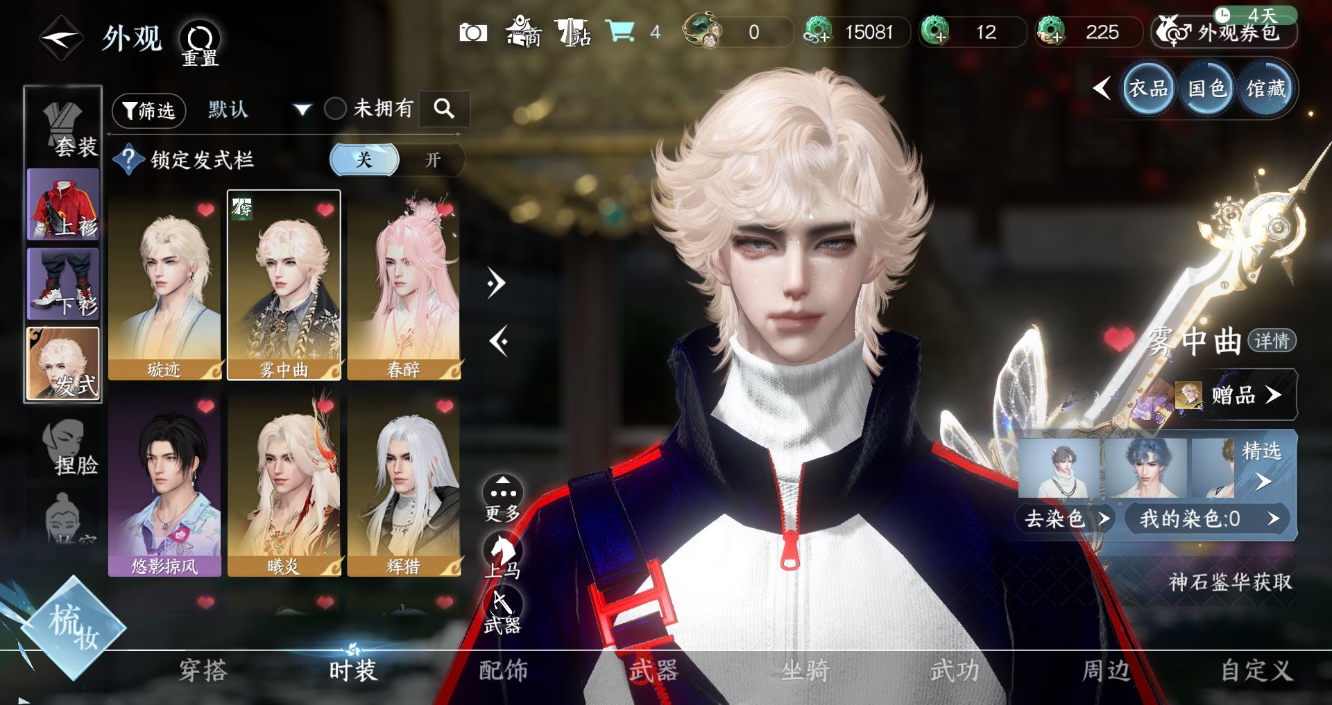 NSHWO46007逆水寒手游账号详情图4 NSHWO46007逆水寒手游账号详情图4