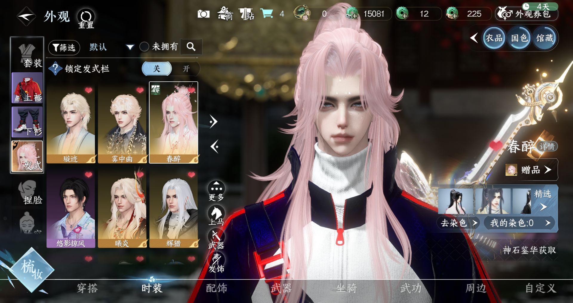 NSHWO46007逆水寒手游账号详情图5 NSHWO46007逆水寒手游账号详情图5