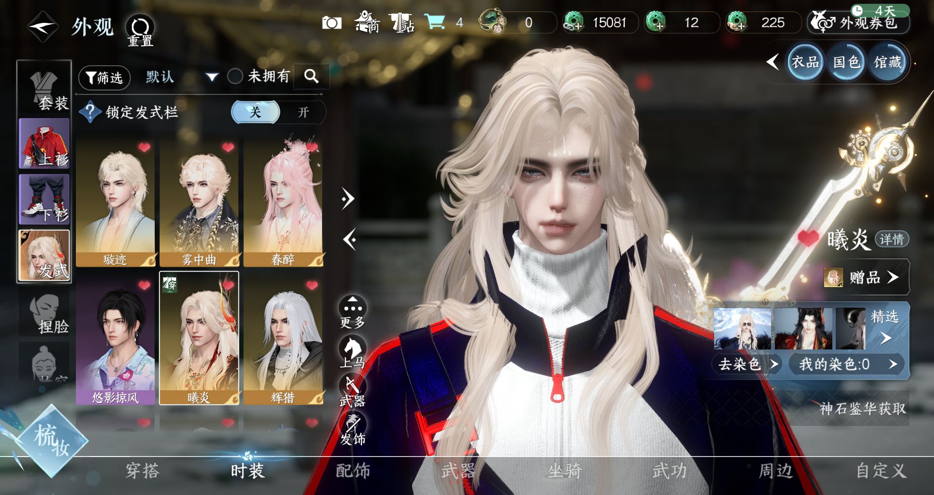 NSHWO46007逆水寒手游账号详情图6 NSHWO46007逆水寒手游账号详情图6