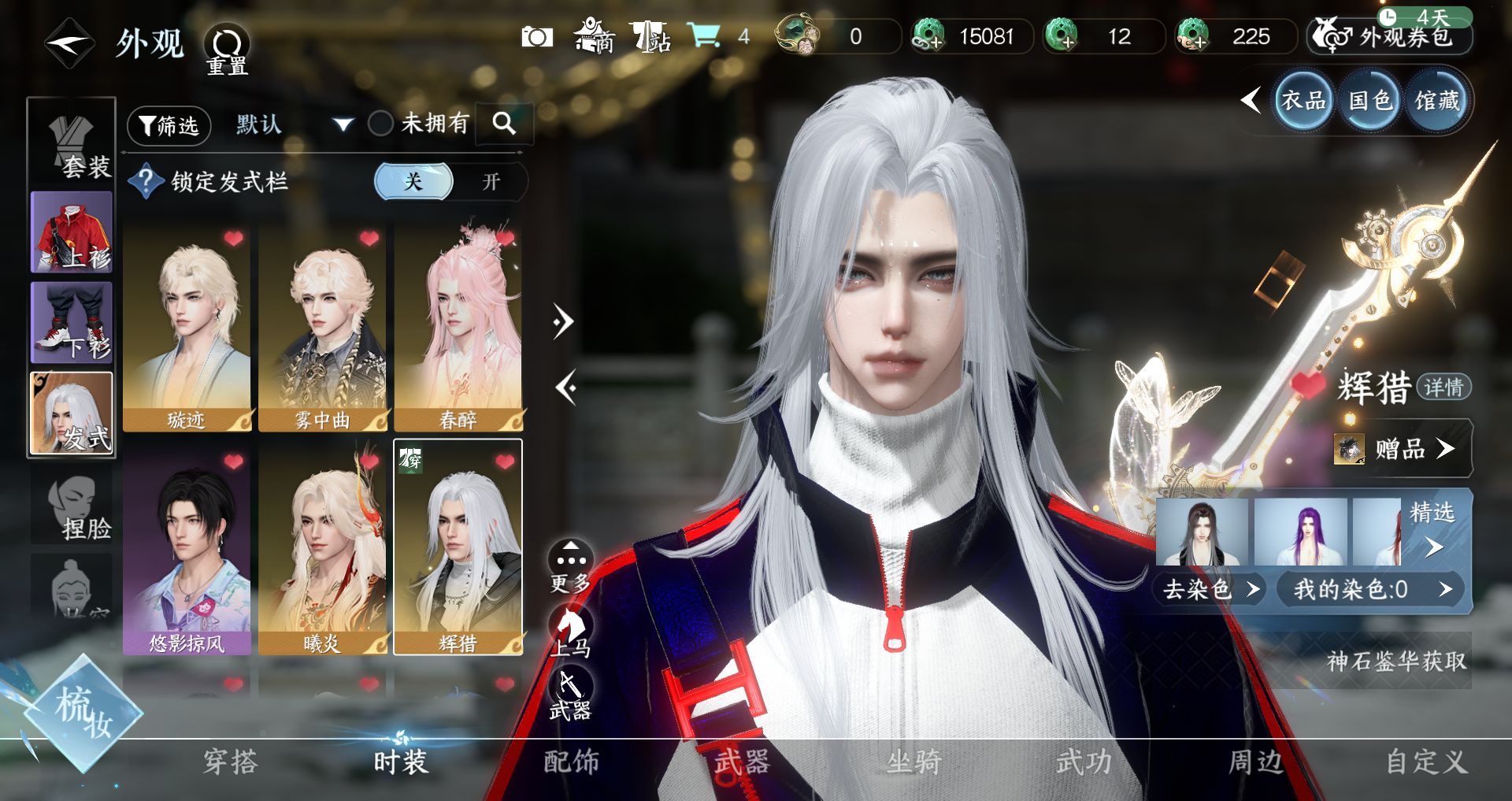 NSHWO46007逆水寒手游账号详情图7 NSHWO46007逆水寒手游账号详情图7