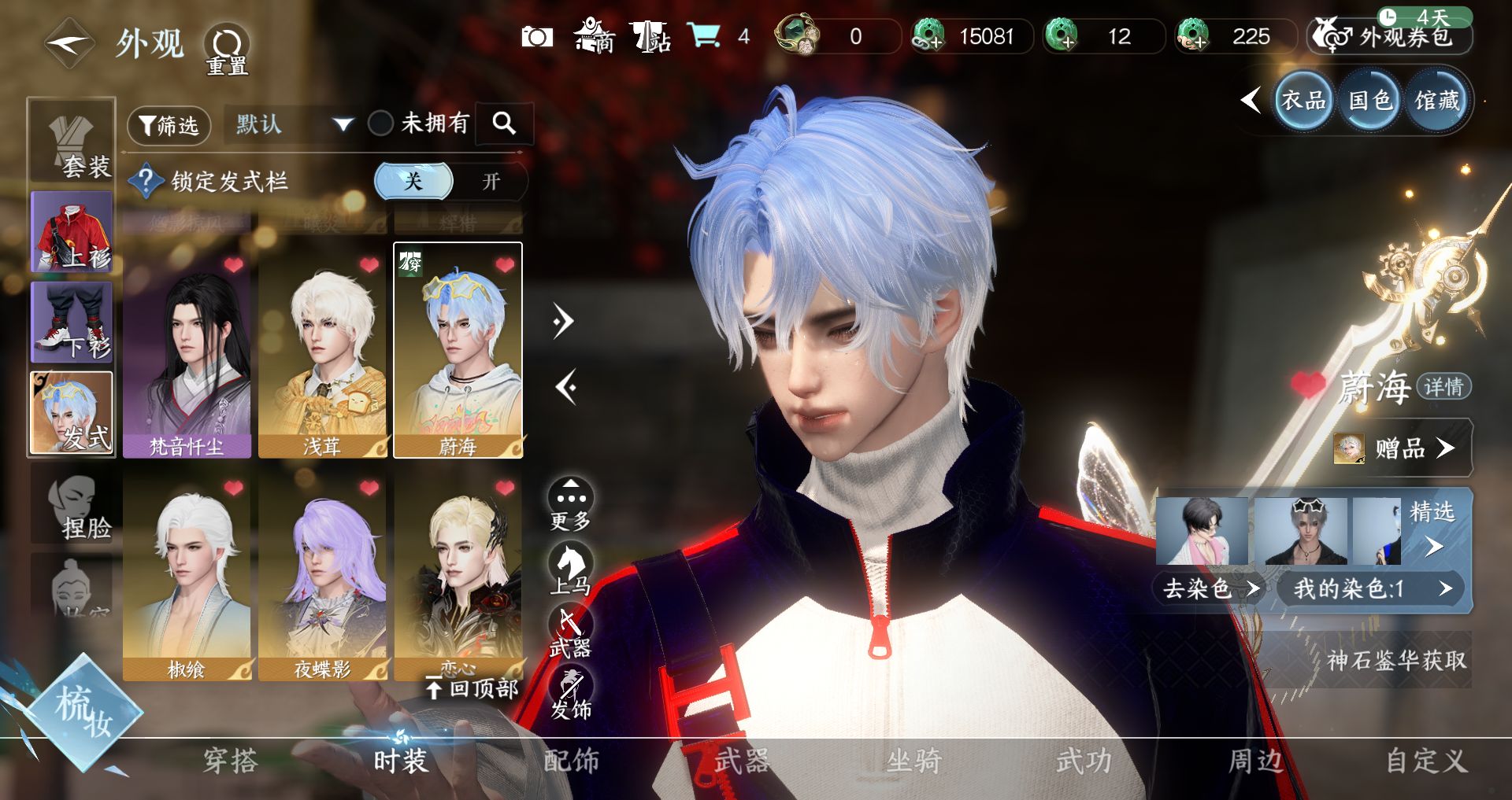 NSHWO46007逆水寒手游账号详情图9 NSHWO46007逆水寒手游账号详情图9