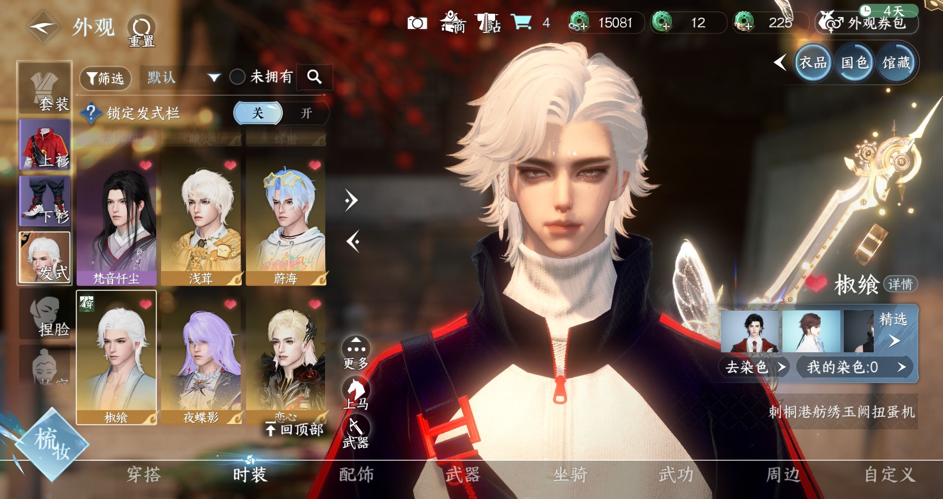 NSHWO46007逆水寒手游账号详情图10 NSHWO46007逆水寒手游账号详情图10