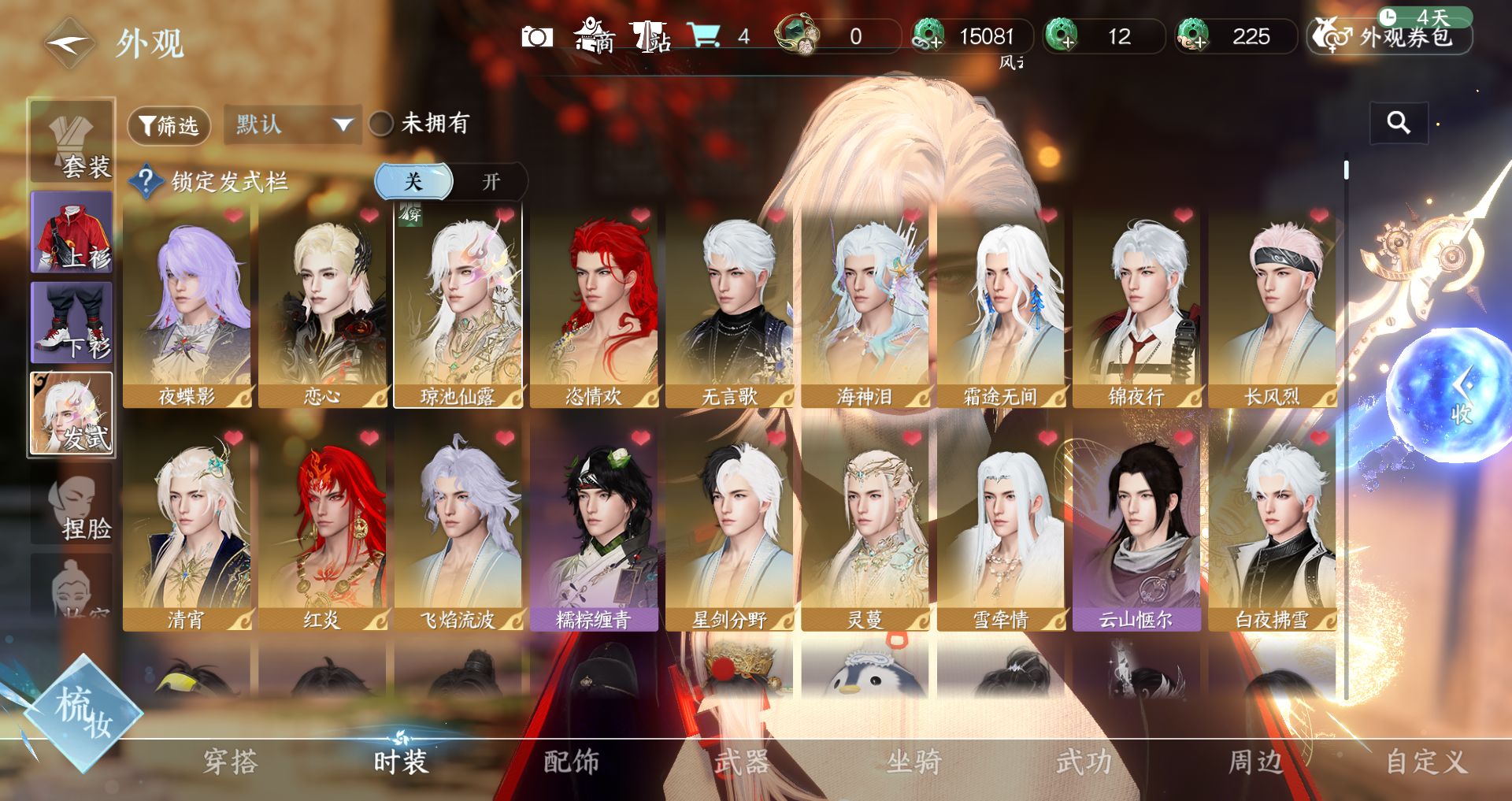 NSHWO46007逆水寒手游账号详情图11 NSHWO46007逆水寒手游账号详情图11