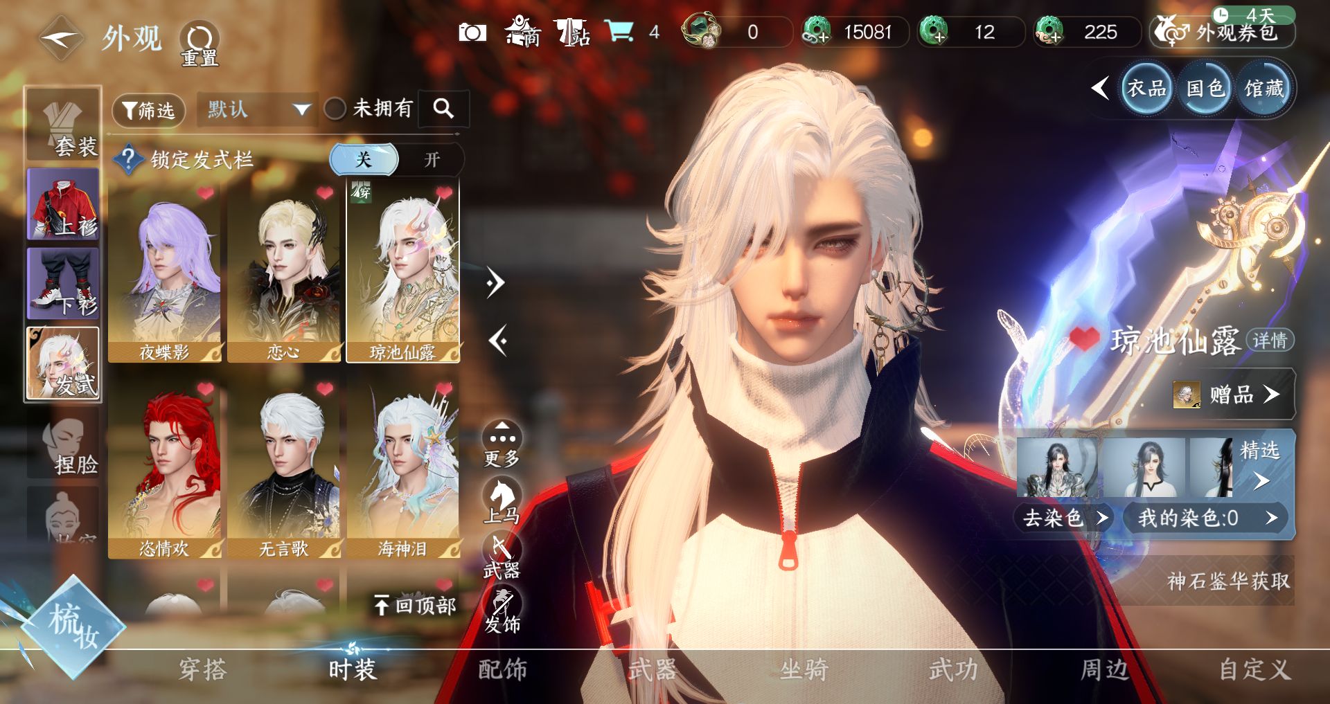 NSHWO46007逆水寒手游账号详情图13 NSHWO46007逆水寒手游账号详情图13