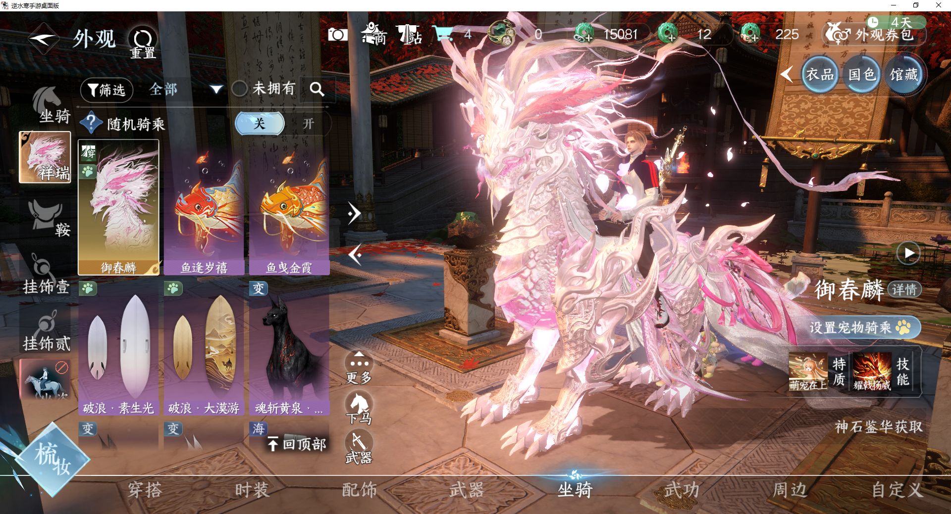 NSHWO46007逆水寒手游账号详情图14 NSHWO46007逆水寒手游账号详情图14