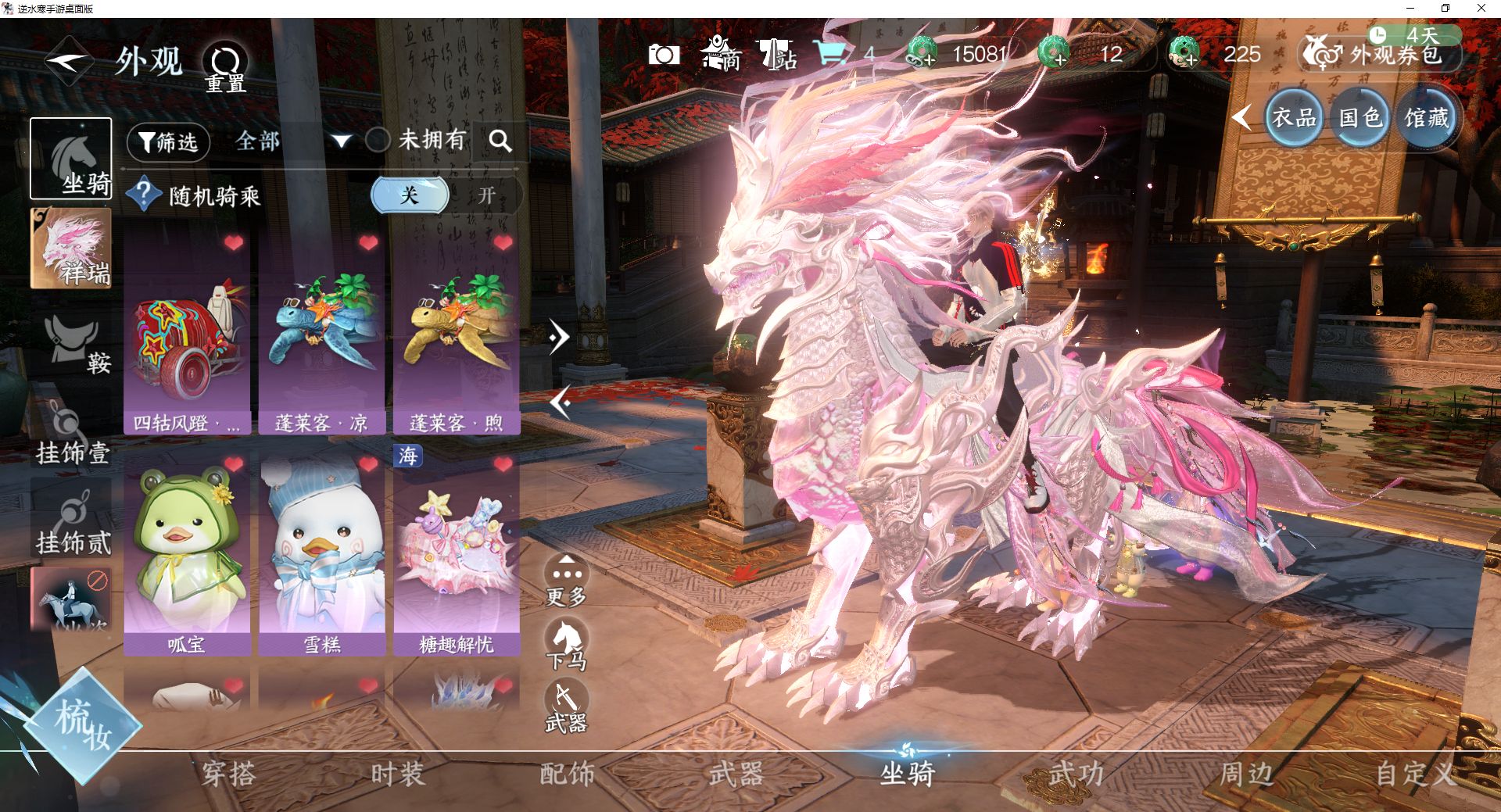 NSHWO46007逆水寒手游账号详情图15 NSHWO46007逆水寒手游账号详情图15