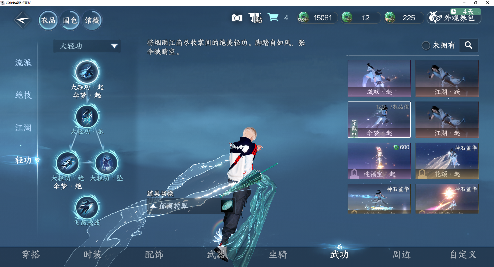 NSHWO46007逆水寒手游账号详情图16 NSHWO46007逆水寒手游账号详情图16