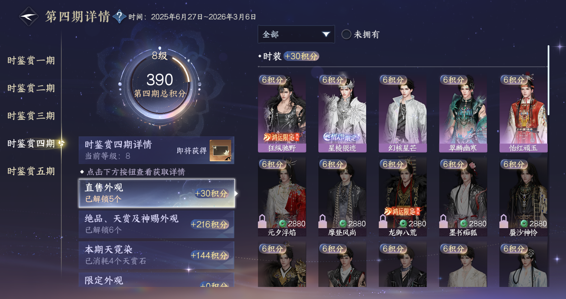 NSHWO46007逆水寒手游账号详情图18 NSHWO46007逆水寒手游账号详情图18