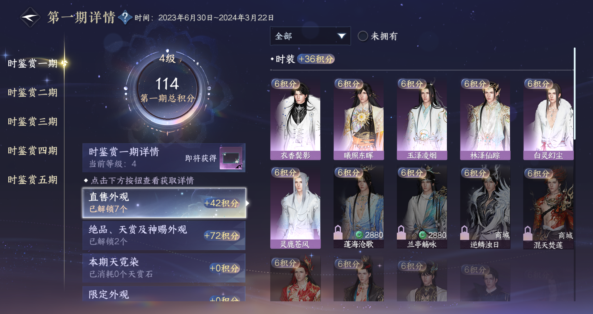 NSHWO46007逆水寒手游账号详情图21 NSHWO46007逆水寒手游账号详情图21