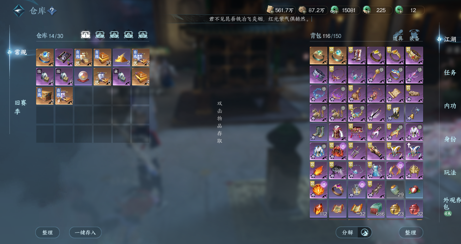 NSHWO46007逆水寒手游账号详情图23 NSHWO46007逆水寒手游账号详情图23