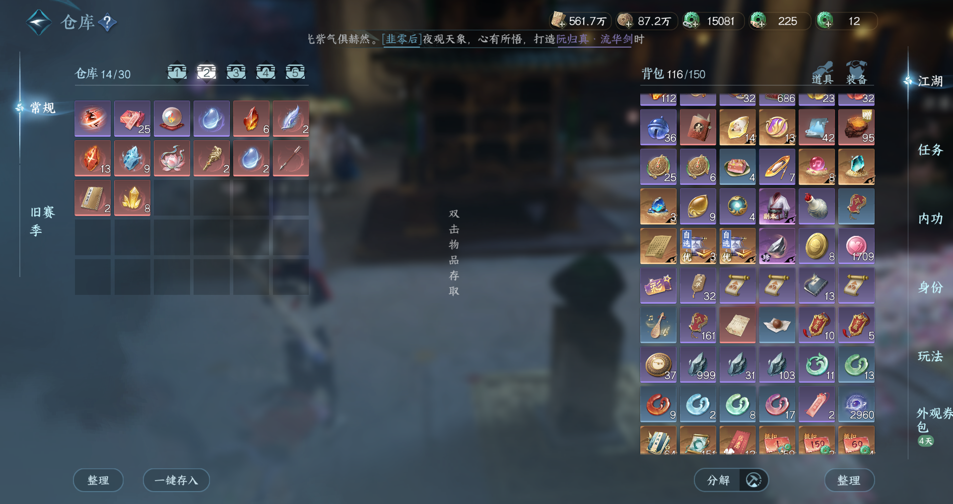 NSHWO46007逆水寒手游账号详情图24 NSHWO46007逆水寒手游账号详情图24