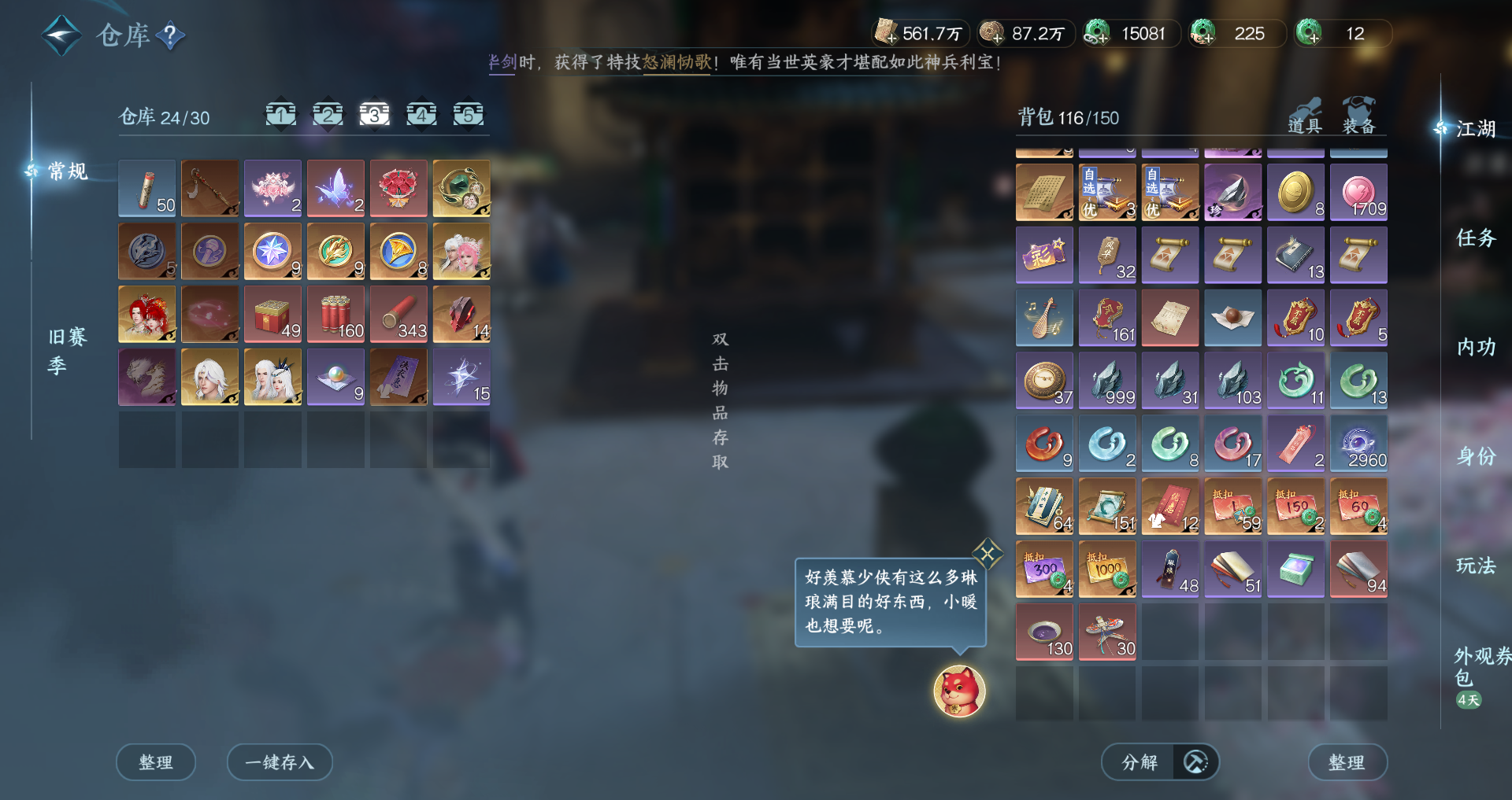 NSHWO46007逆水寒手游账号详情图25 NSHWO46007逆水寒手游账号详情图25