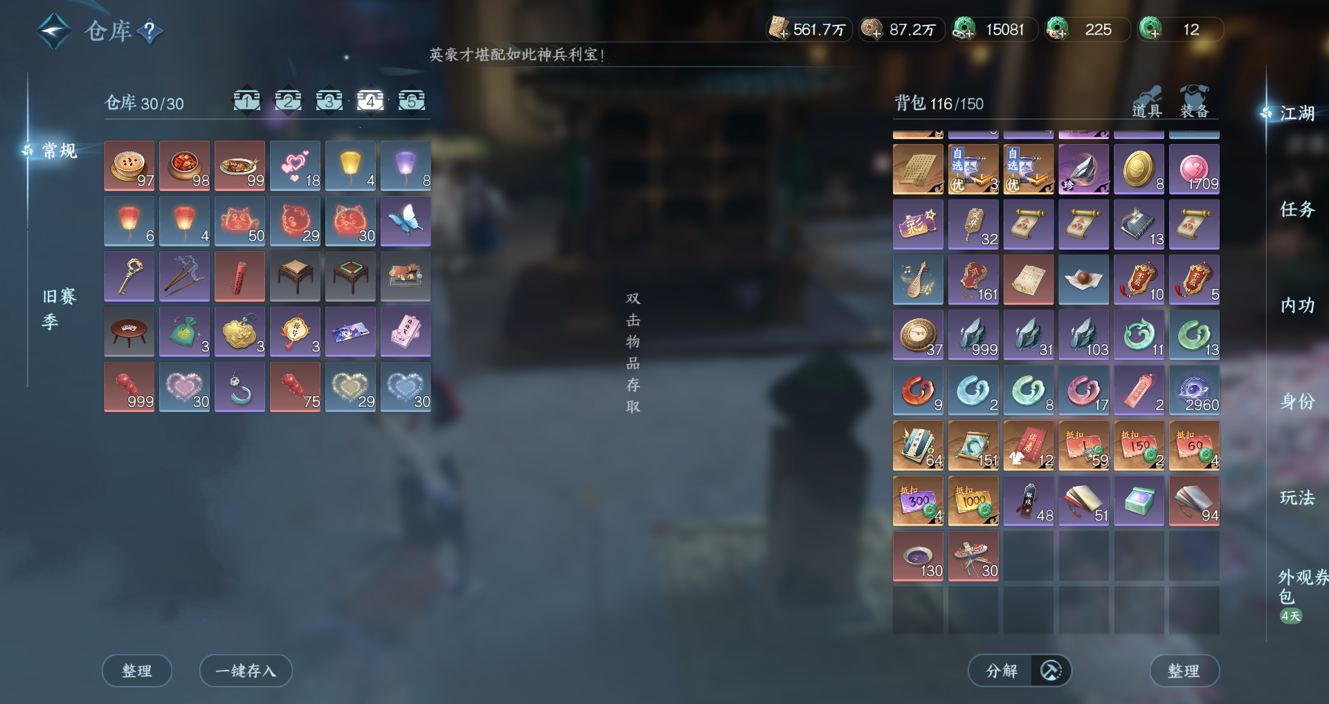 NSHWO46007逆水寒手游账号详情图26 NSHWO46007逆水寒手游账号详情图26