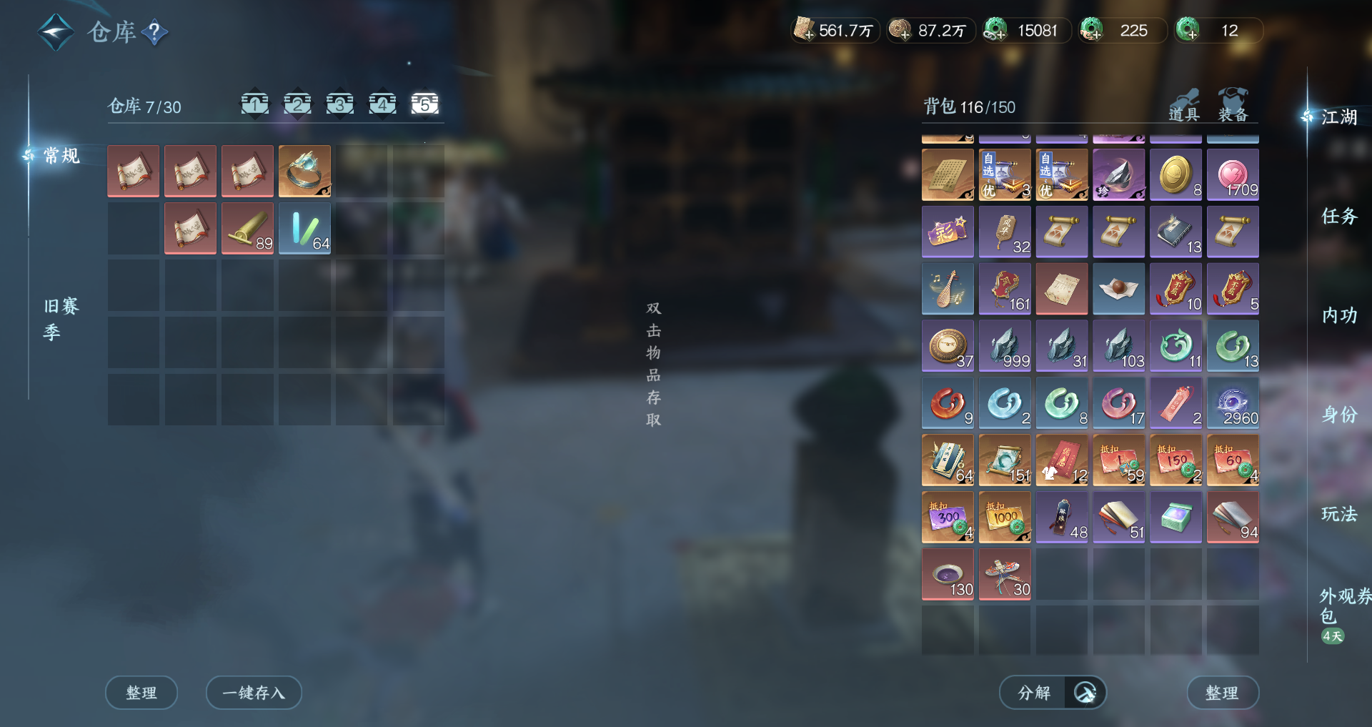 NSHWO46007逆水寒手游账号详情图27 NSHWO46007逆水寒手游账号详情图27