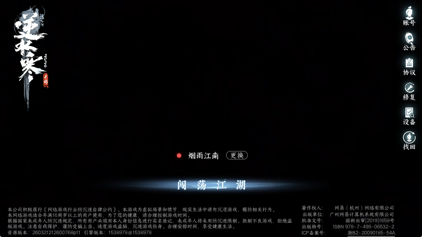 NSHZJY48536逆水寒手游账号详情图2 NSHZJY48536逆水寒手游账号详情图2