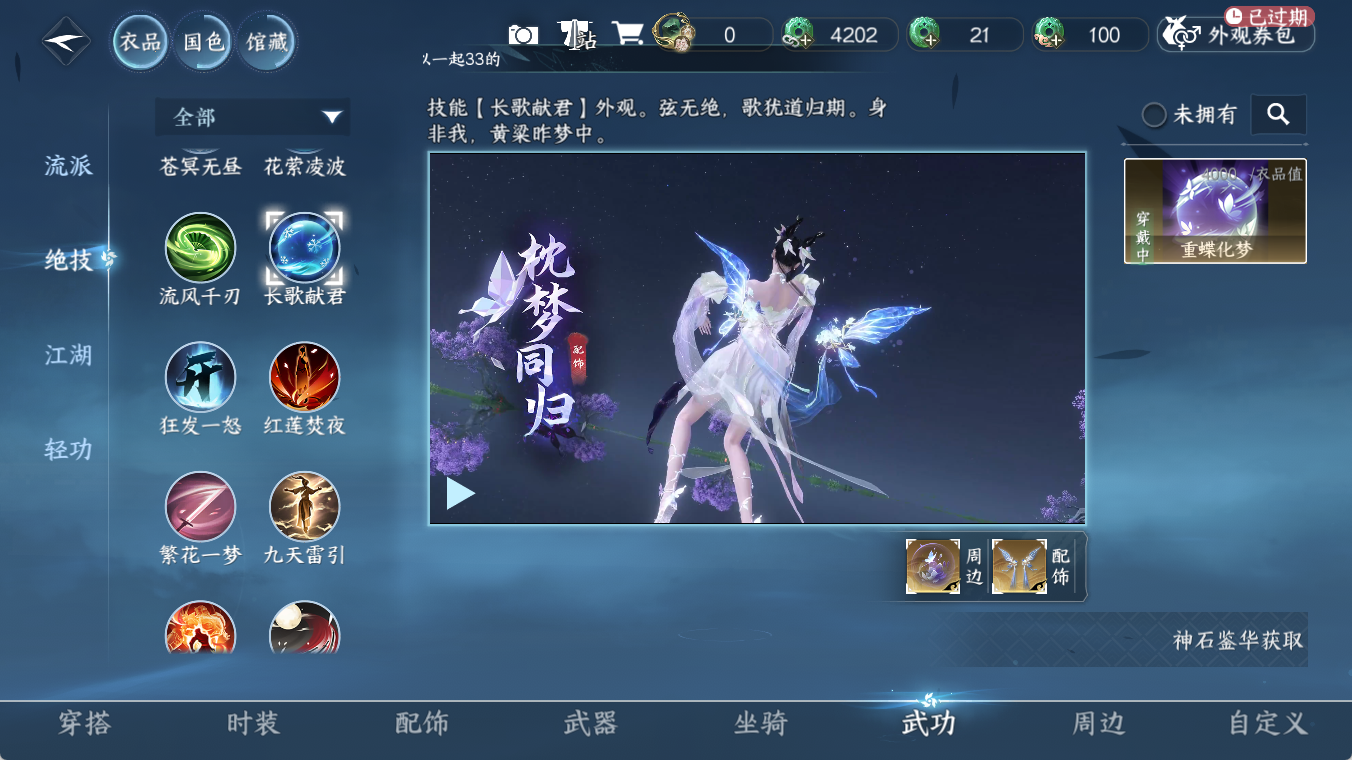 NSHZJY48536逆水寒手游账号详情图12 NSHZJY48536逆水寒手游账号详情图12