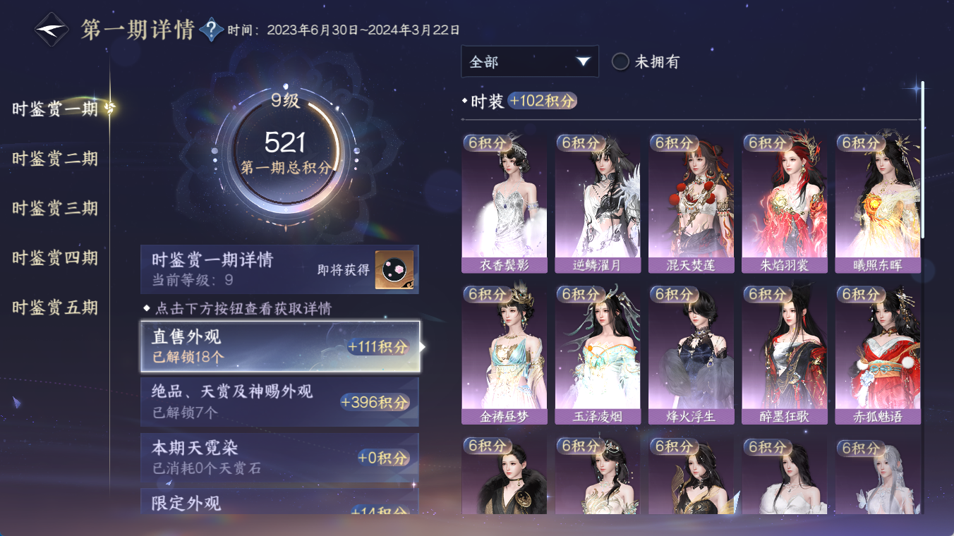 NSHZJY48536逆水寒手游账号详情图21 NSHZJY48536逆水寒手游账号详情图21