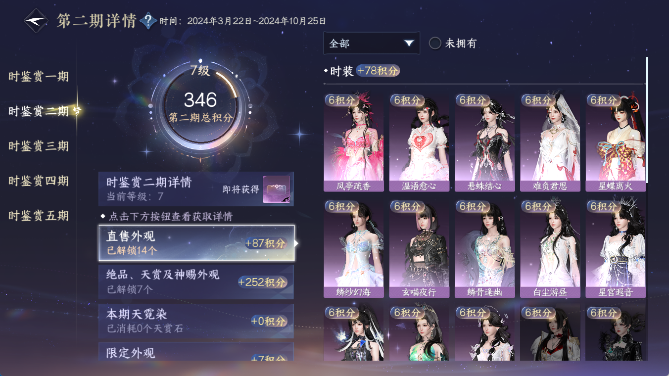 NSHZJY48536逆水寒手游账号详情图22 NSHZJY48536逆水寒手游账号详情图22