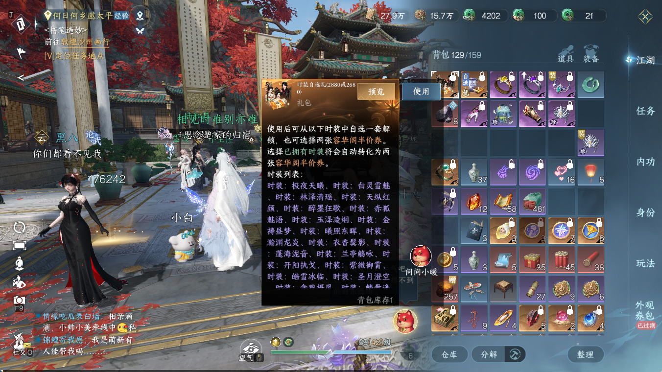 NSHZJY48536逆水寒手游账号详情图25 NSHZJY48536逆水寒手游账号详情图25