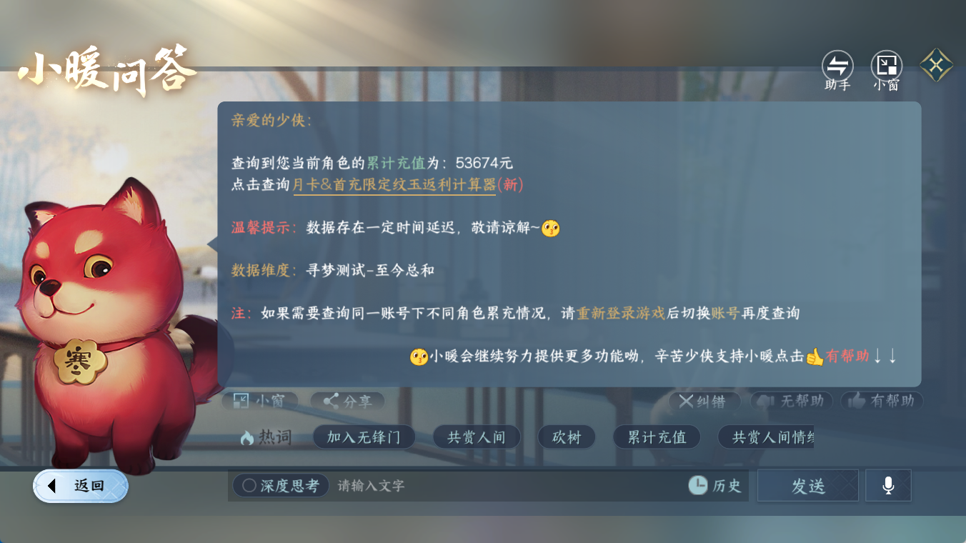 NSHZJY48536逆水寒手游账号详情图26 NSHZJY48536逆水寒手游账号详情图26