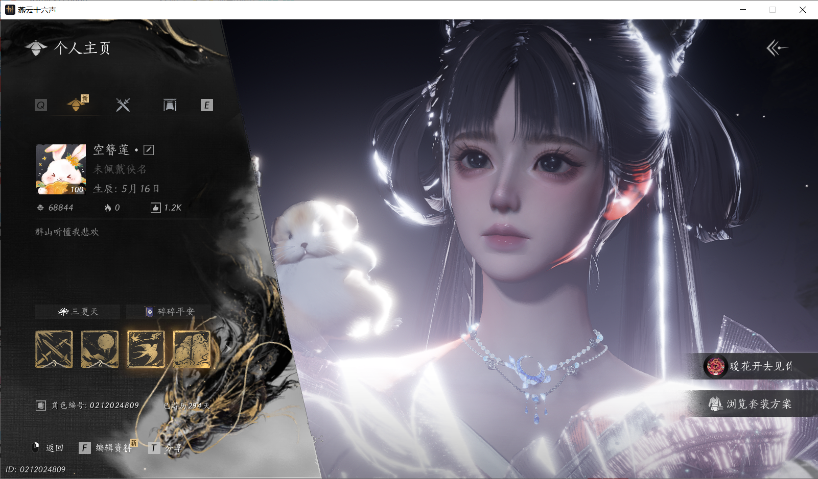 燕云十六声账号官服 【4.1战丨瑶天悬光（有待机）丨莲渡幽罗丨鸣鹿寻春+自染丨醉蓬莱丨5套258丨万顷琉璃丨云深归处丨一千六百万宝钱】 风华值：68844 武林造诣（鹅）：41240 已用八音窍数量：5 未用八音窍数量