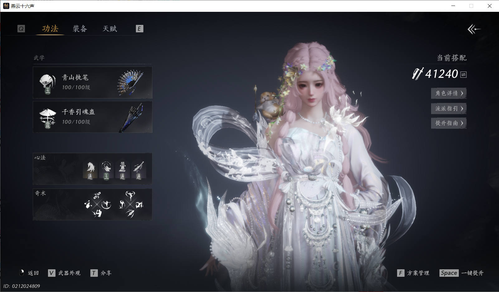 YYSWO44753燕云十六声账号详情图3