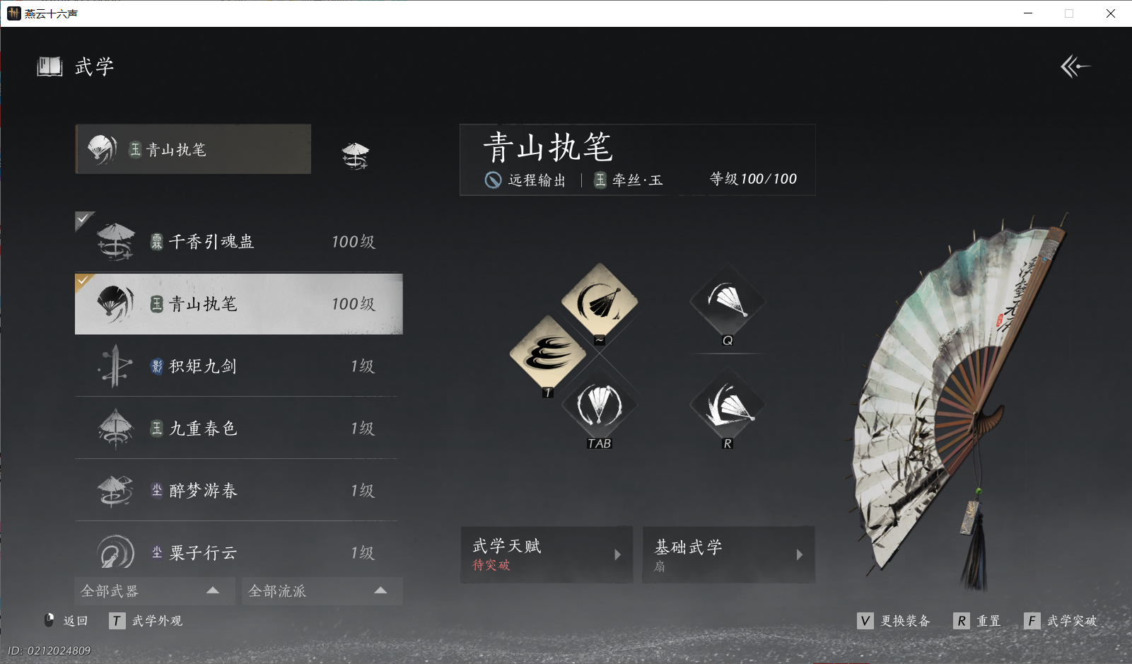 YYSWO44753燕云十六声账号详情图4