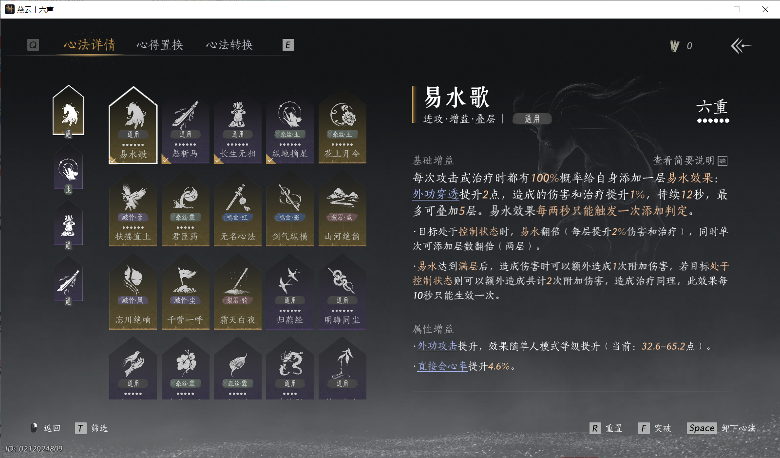 YYSWO44753燕云十六声账号详情图5