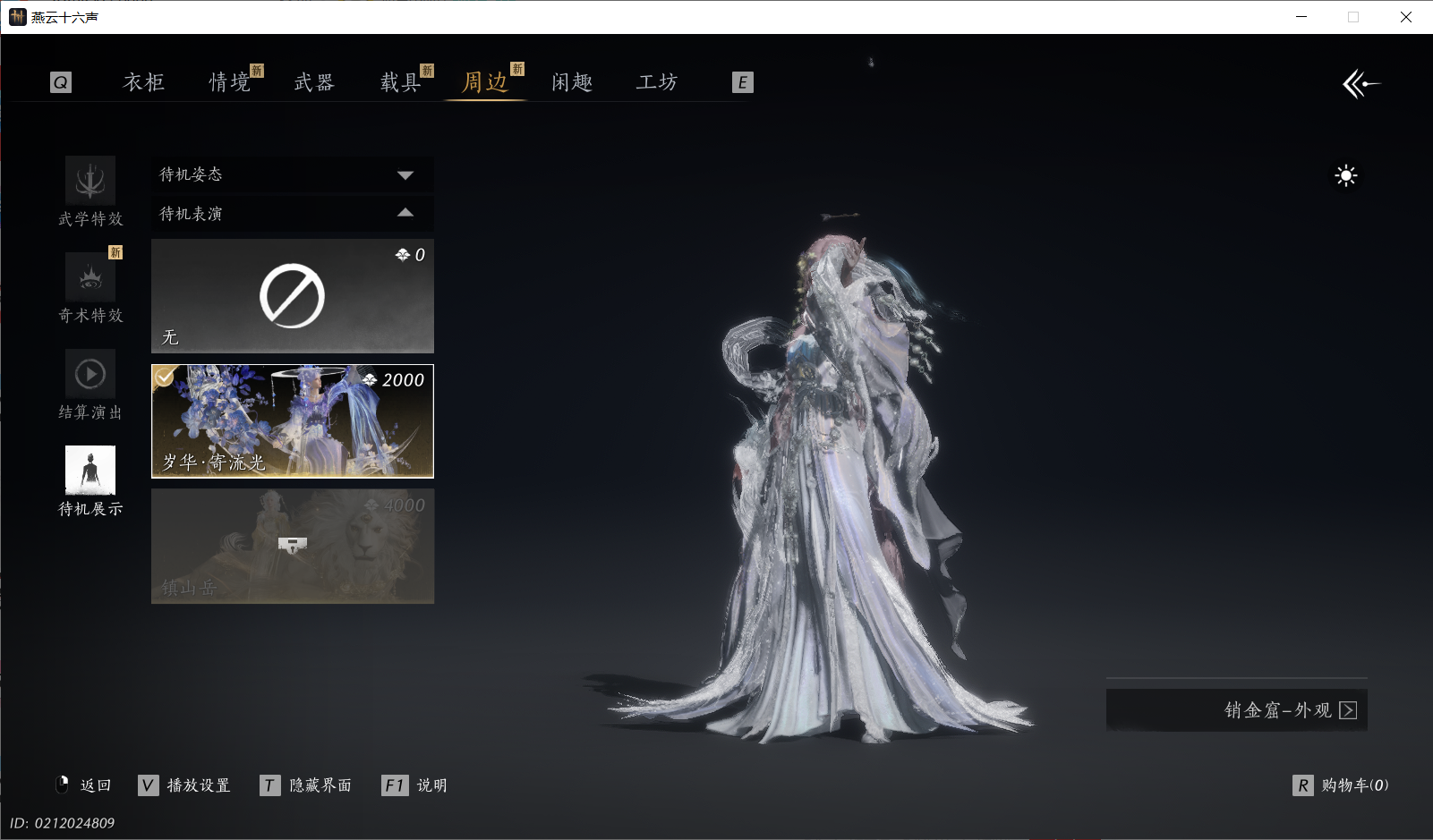 YYSWO44753燕云十六声账号详情图7