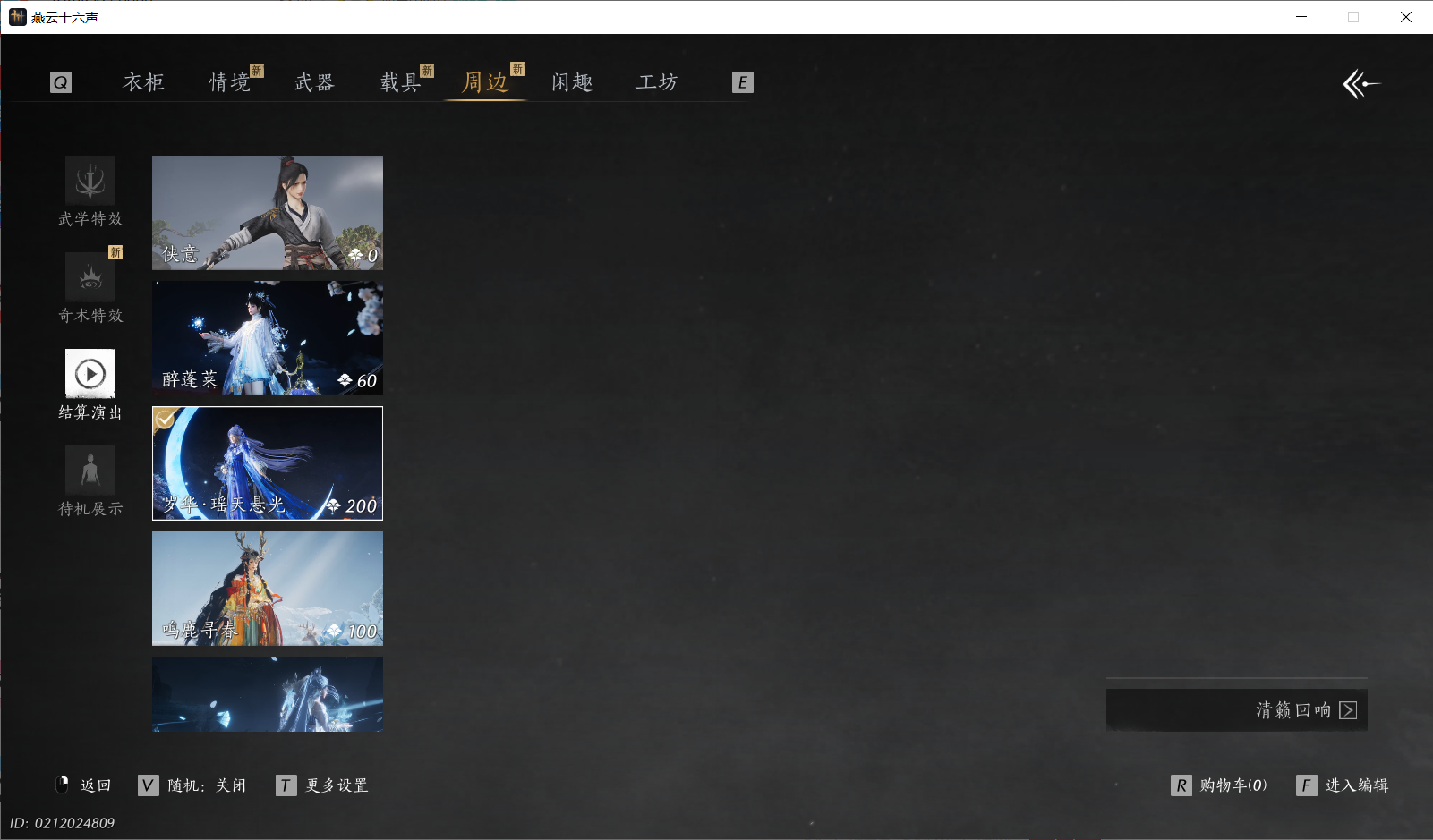 YYSWO44753燕云十六声账号详情图8