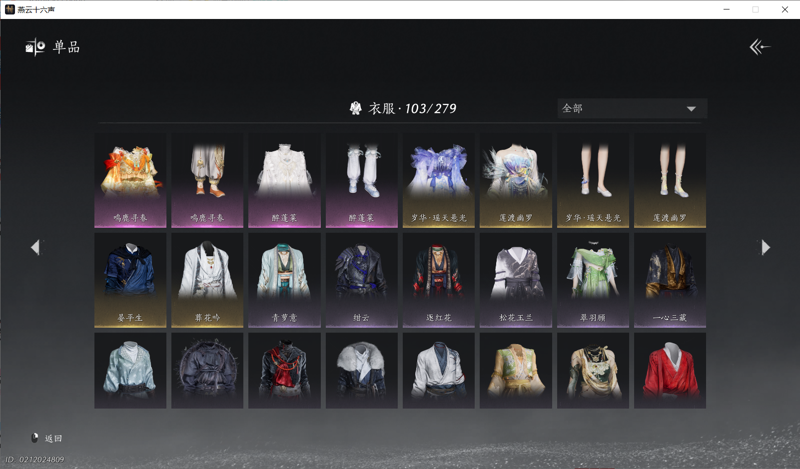 YYSWO44753燕云十六声账号详情图9