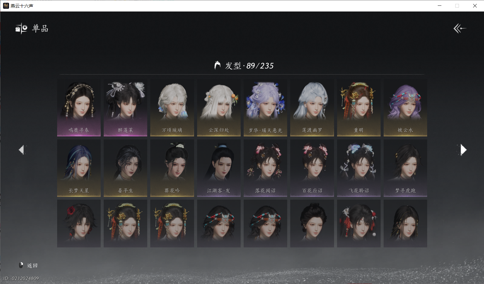 YYSWO44753燕云十六声账号详情图10