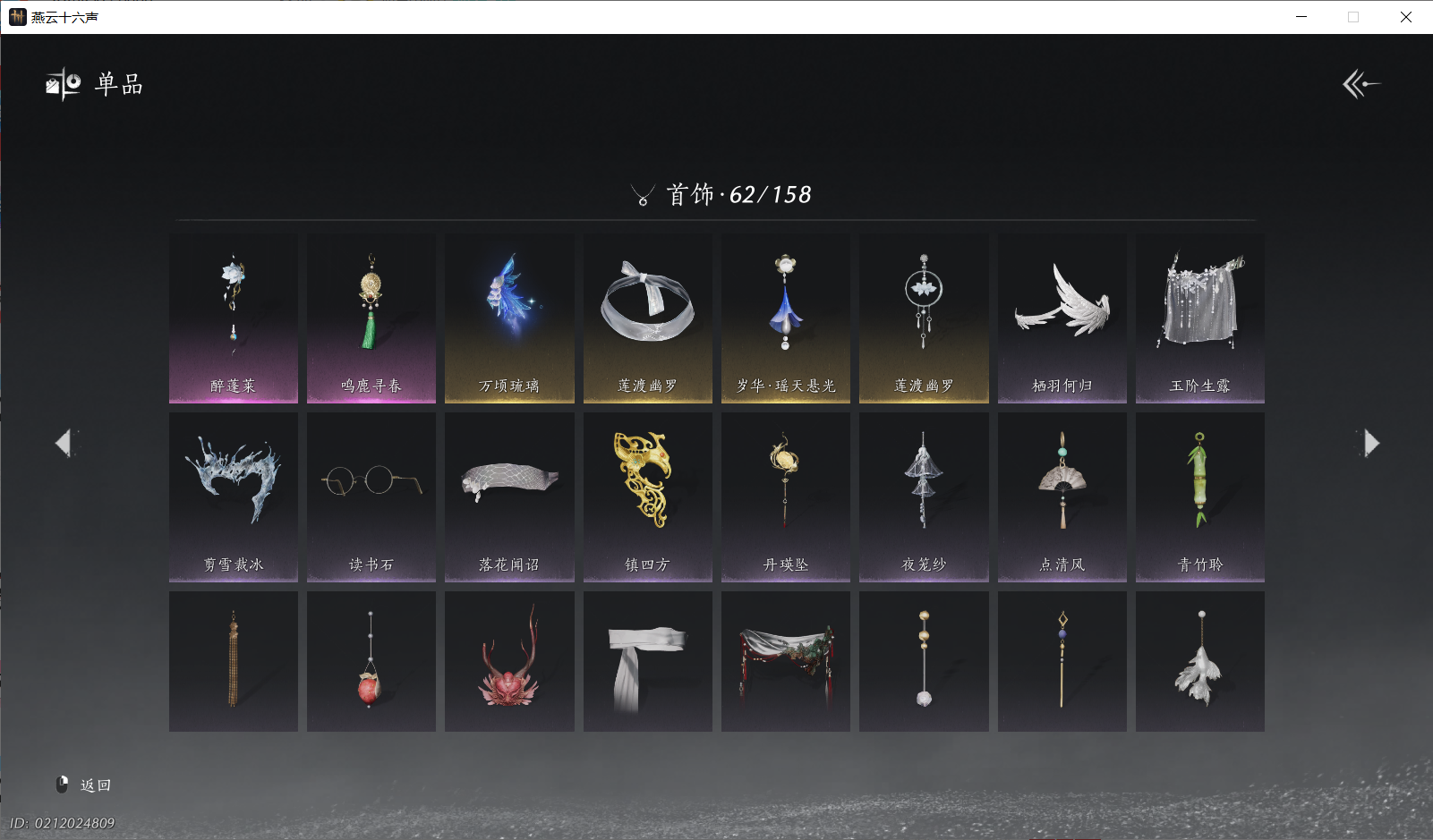 YYSWO44753燕云十六声账号详情图11